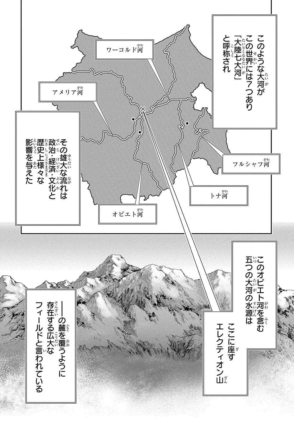 侯爵嫡男好色物語 ～異世界ハーレム英雄戦記～ 第19話 - 12