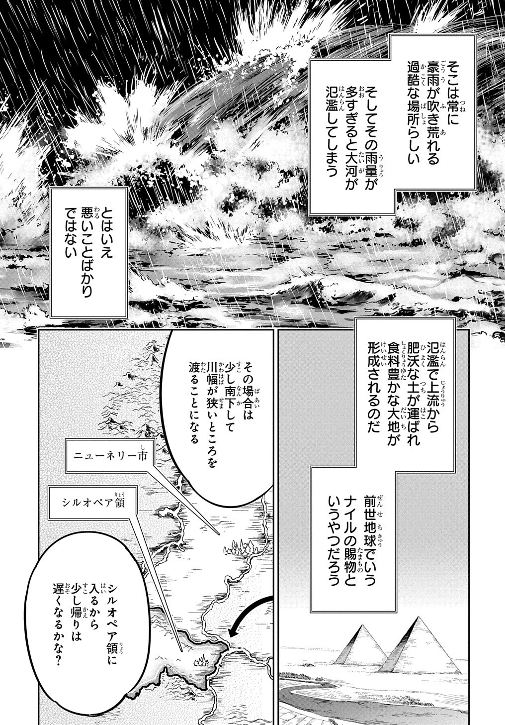 侯爵嫡男好色物語 ～異世界ハーレム英雄戦記～ 第19話 - 13