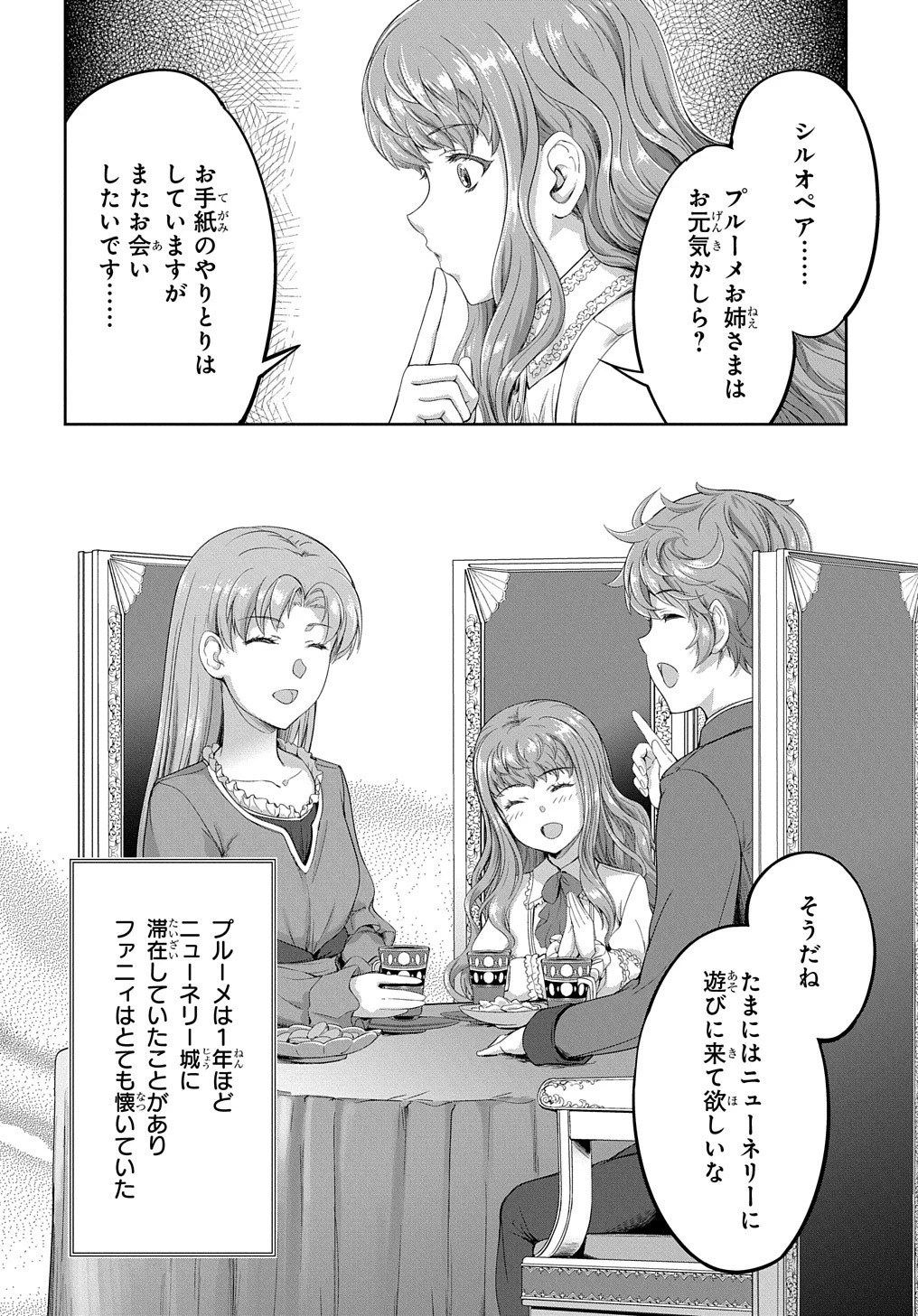 侯爵嫡男好色物語 ～異世界ハーレム英雄戦記～ 第19話 - 14