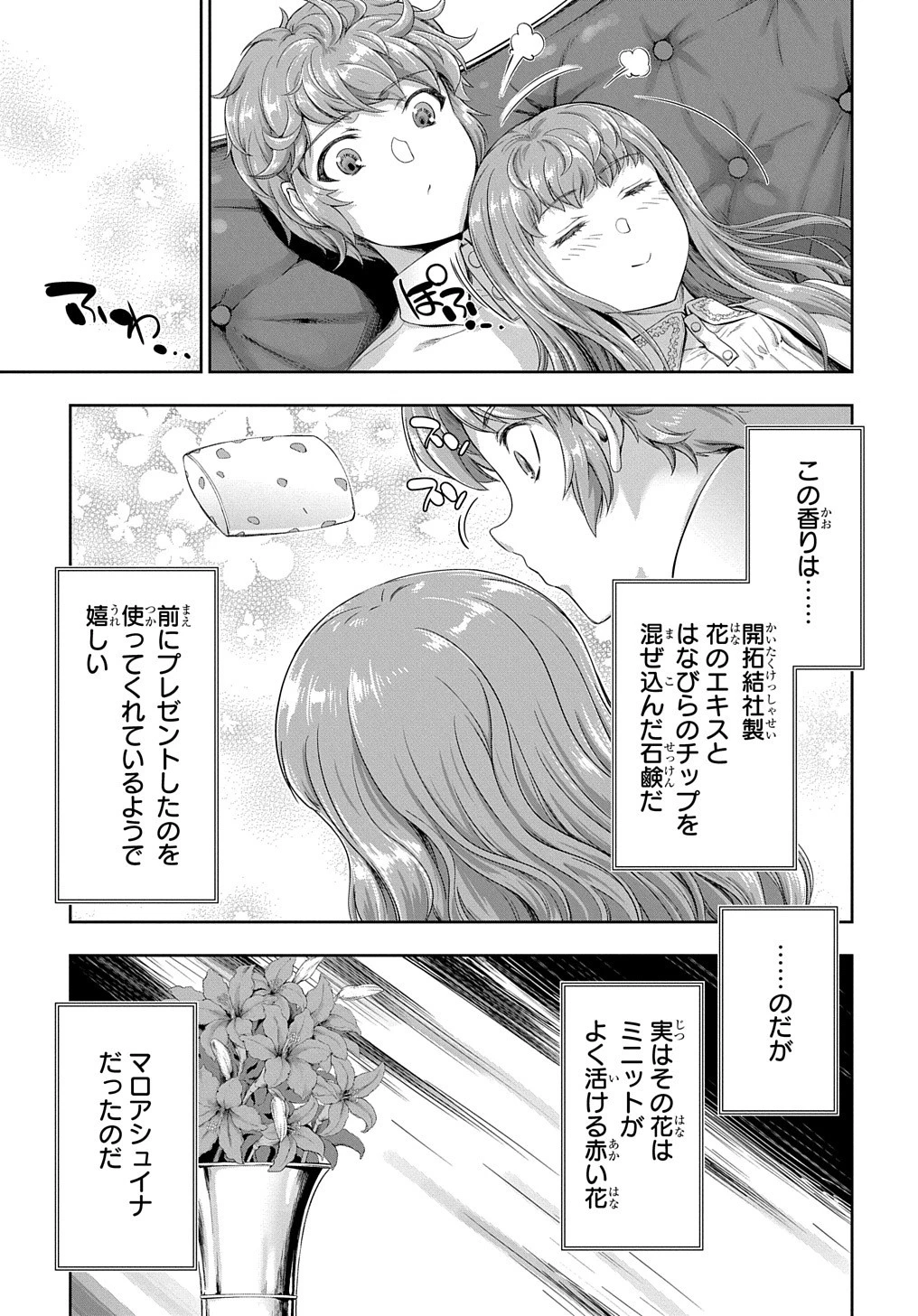 侯爵嫡男好色物語 ～異世界ハーレム英雄戦記～ 第19話 - 15