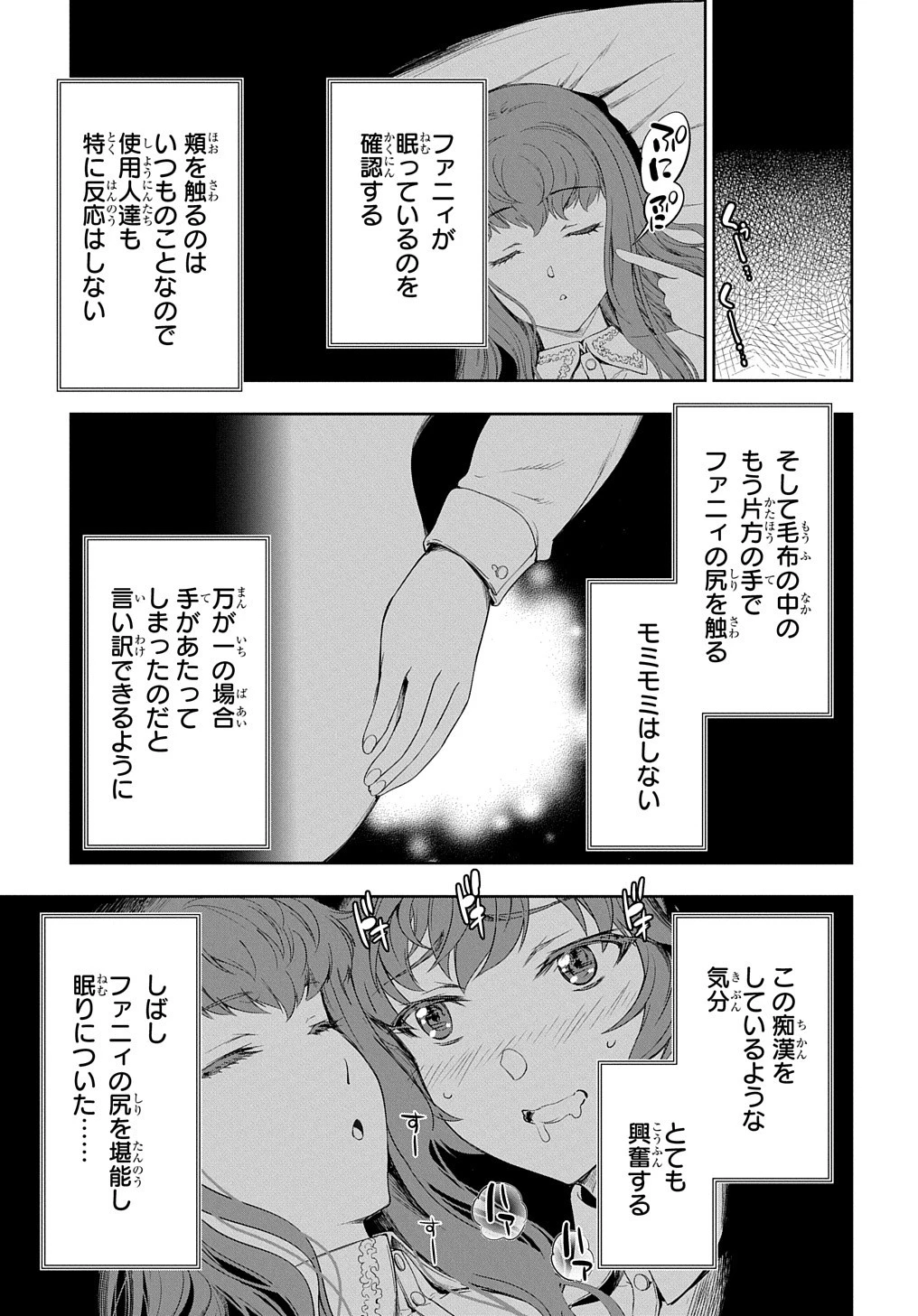侯爵嫡男好色物語 ～異世界ハーレム英雄戦記～ 第19話 - 19