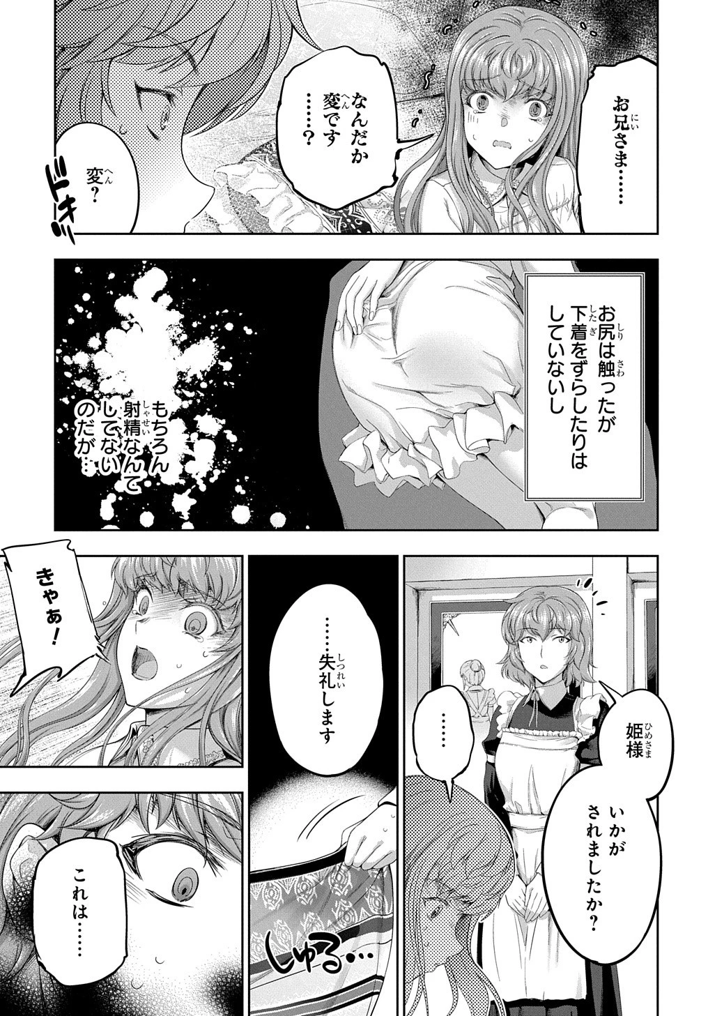 侯爵嫡男好色物語 ～異世界ハーレム英雄戦記～ 第19話 - 21