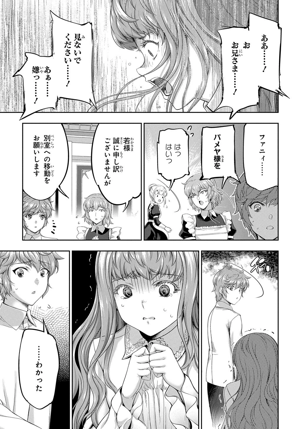侯爵嫡男好色物語 ～異世界ハーレム英雄戦記～ 第19話 - 23