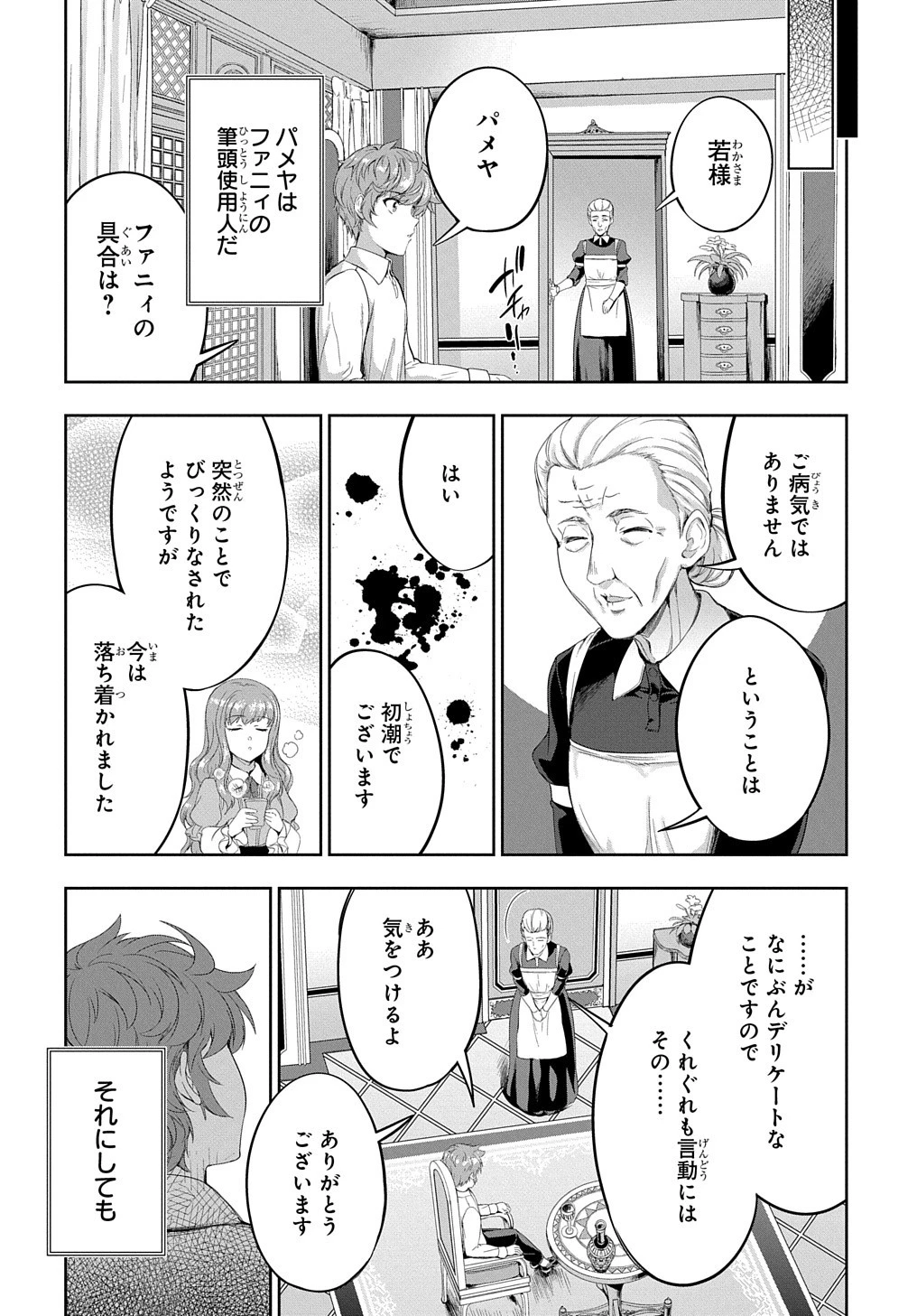 侯爵嫡男好色物語 ～異世界ハーレム英雄戦記～ 第19話 - 24