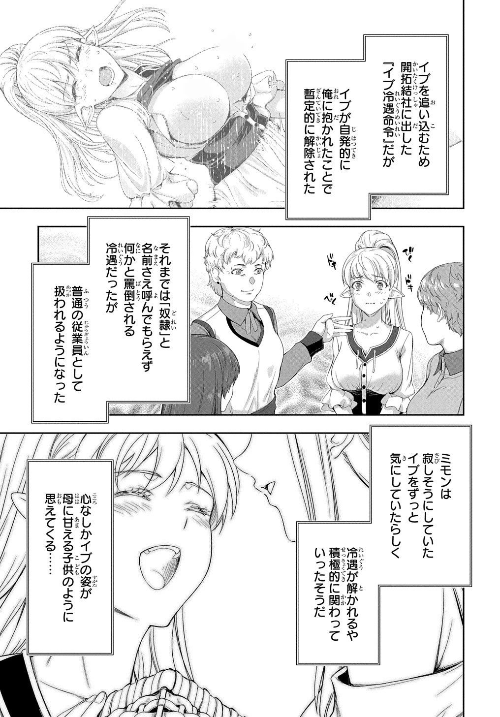 侯爵嫡男好色物語 ～異世界ハーレム英雄戦記～ 第19話 - 27