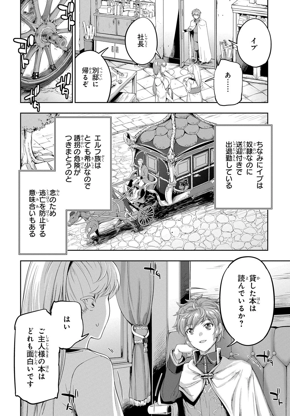 侯爵嫡男好色物語 ～異世界ハーレム英雄戦記～ 第19話 - 28
