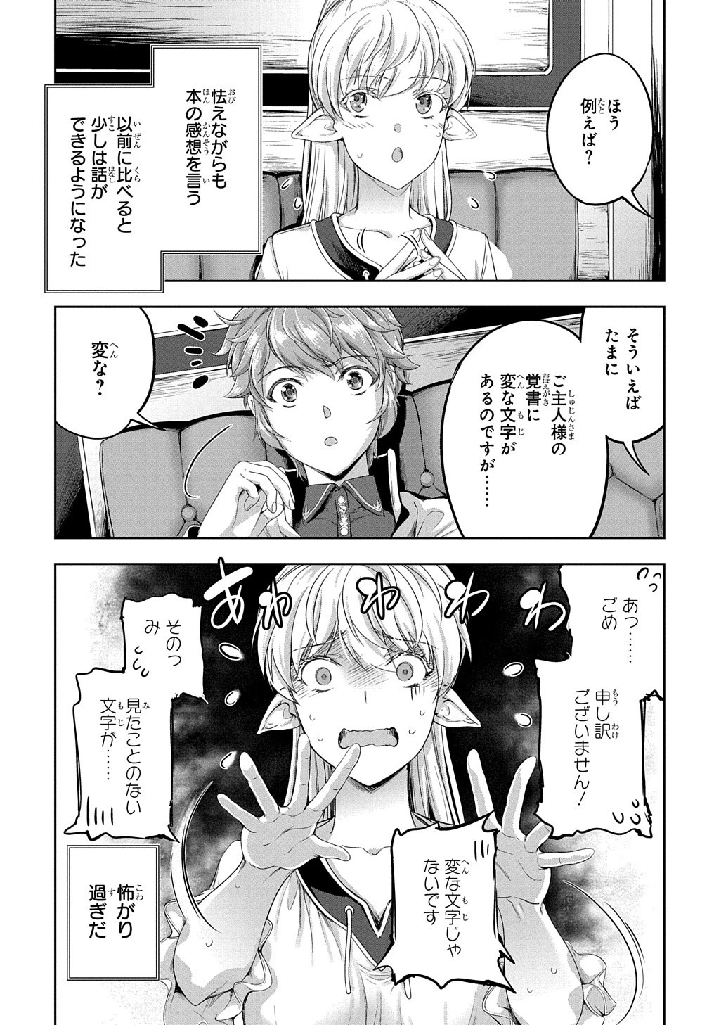 侯爵嫡男好色物語 ～異世界ハーレム英雄戦記～ 第19話 - 29
