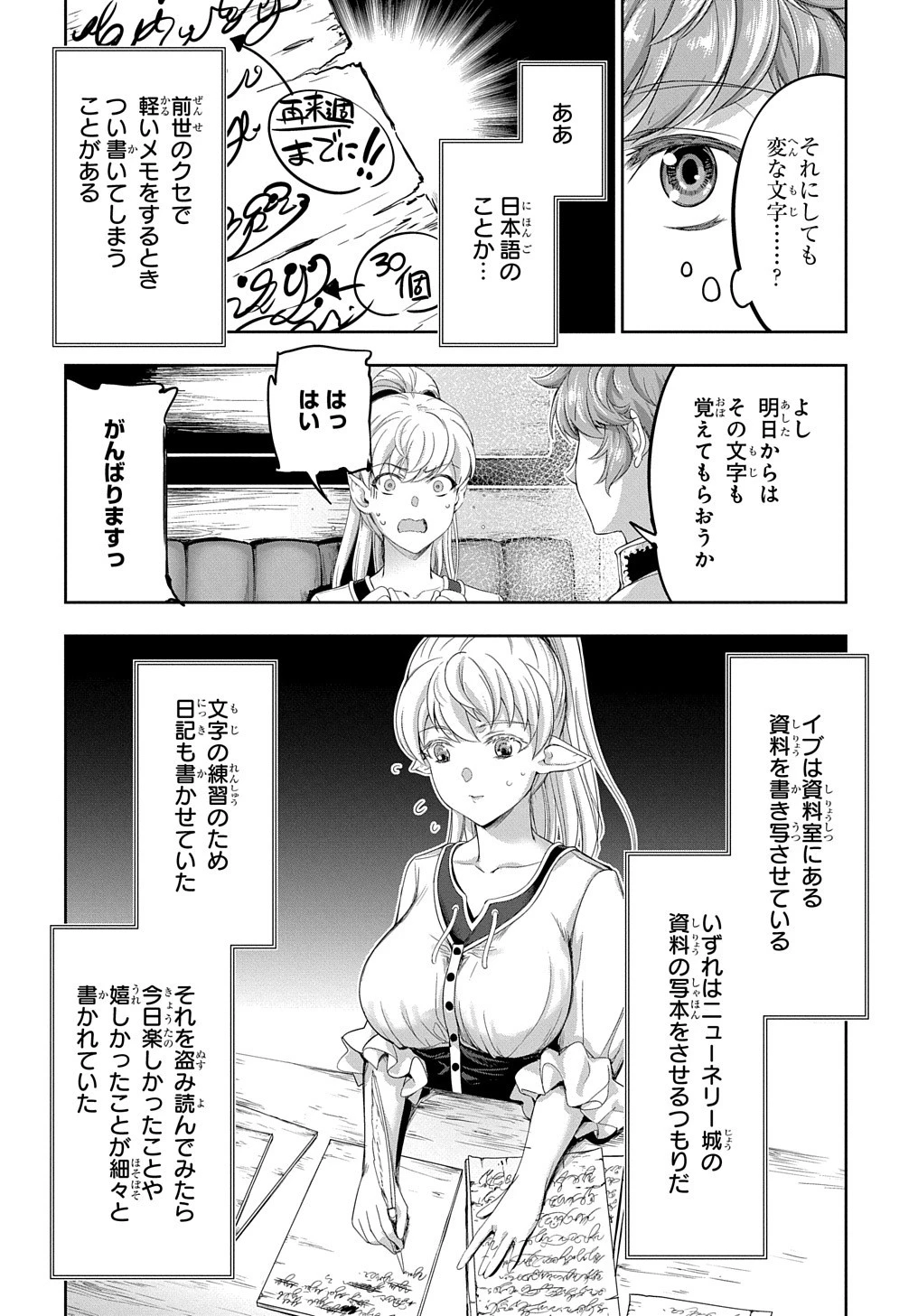 侯爵嫡男好色物語 ～異世界ハーレム英雄戦記～ 第19話 - 30