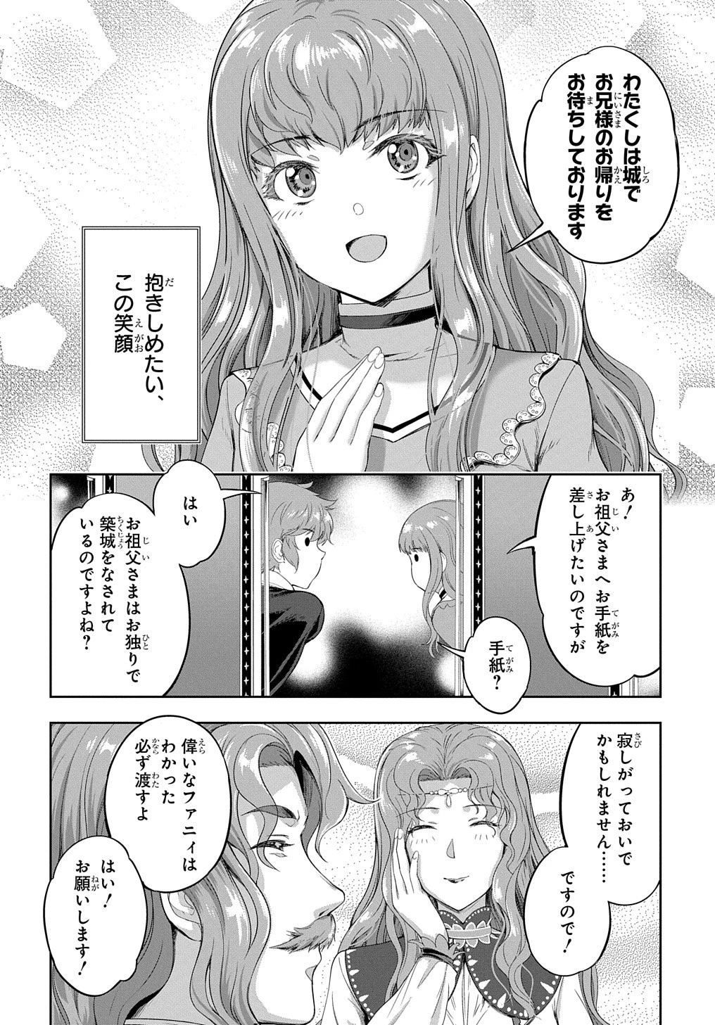 侯爵嫡男好色物語 ～異世界ハーレム英雄戦記～ 第22話 - 6