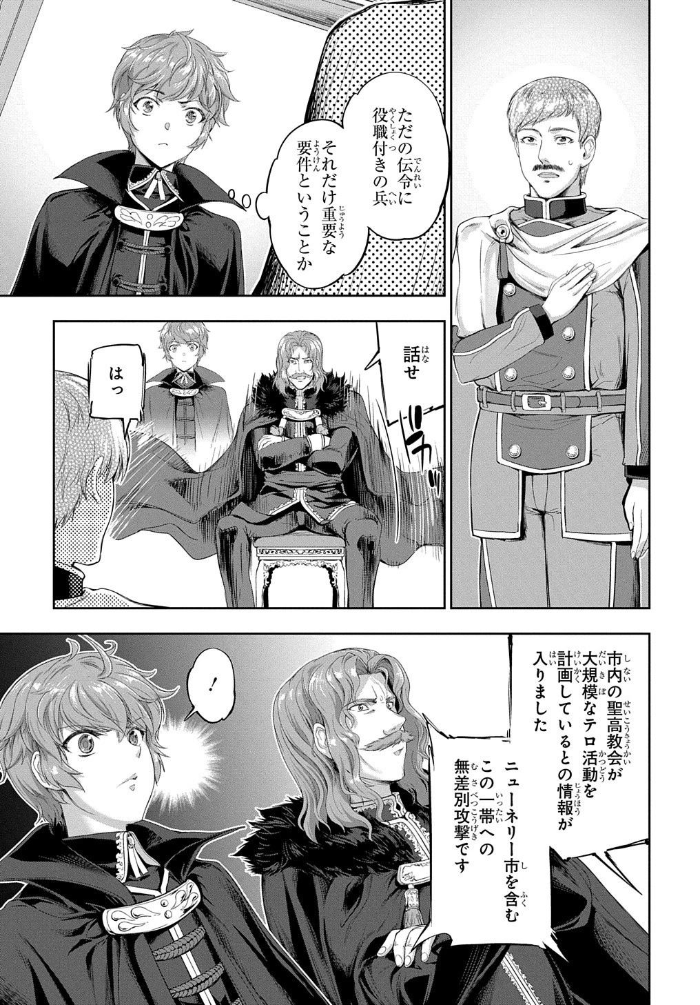 侯爵嫡男好色物語 ～異世界ハーレム英雄戦記～ 第22話 - 9