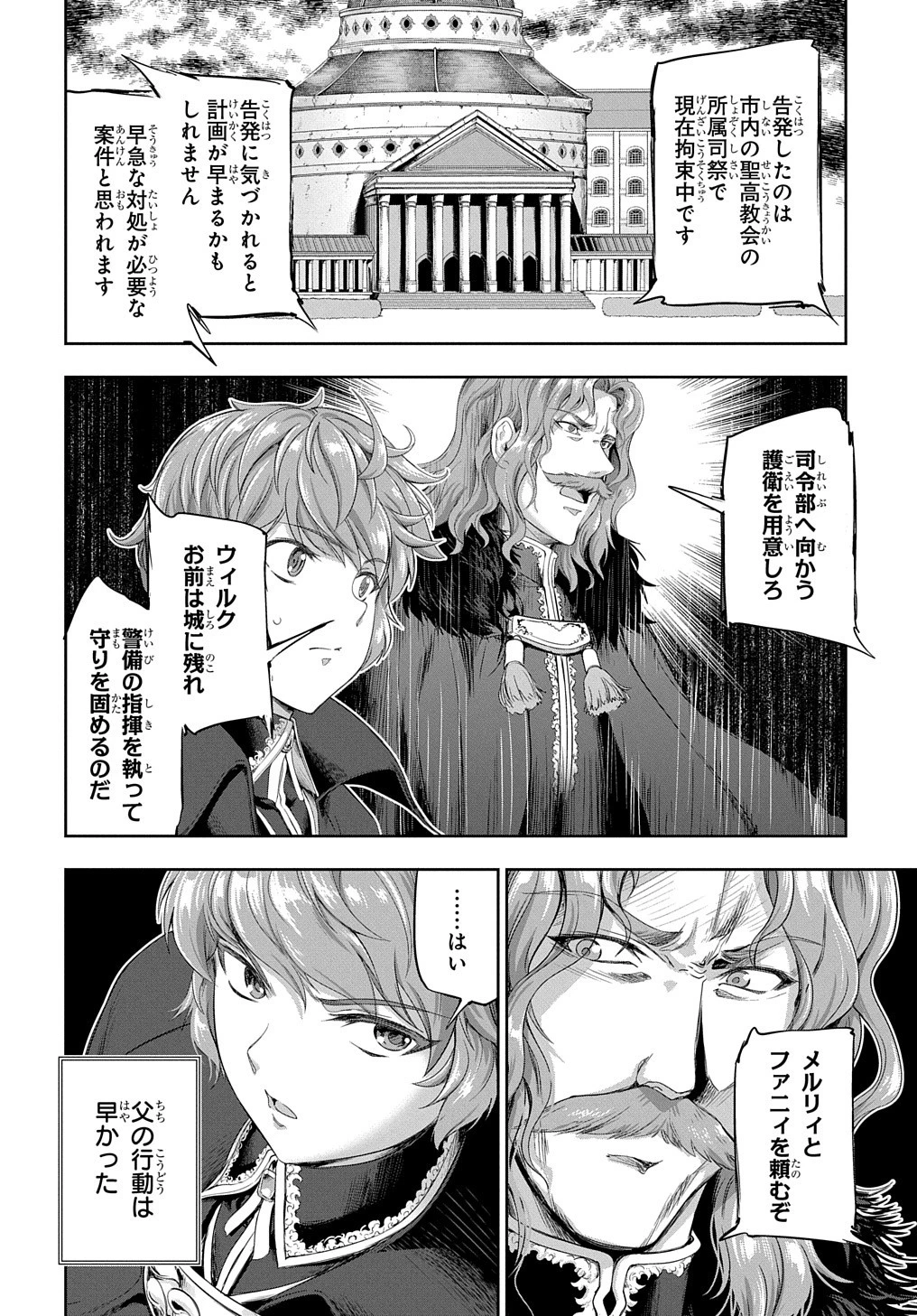 侯爵嫡男好色物語 ～異世界ハーレム英雄戦記～ 第22話 - 10