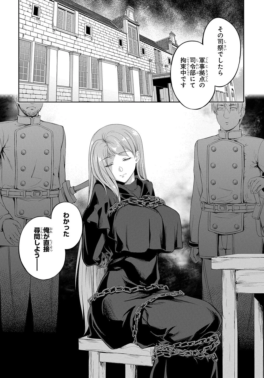侯爵嫡男好色物語 ～異世界ハーレム英雄戦記～ 第22話 - 12