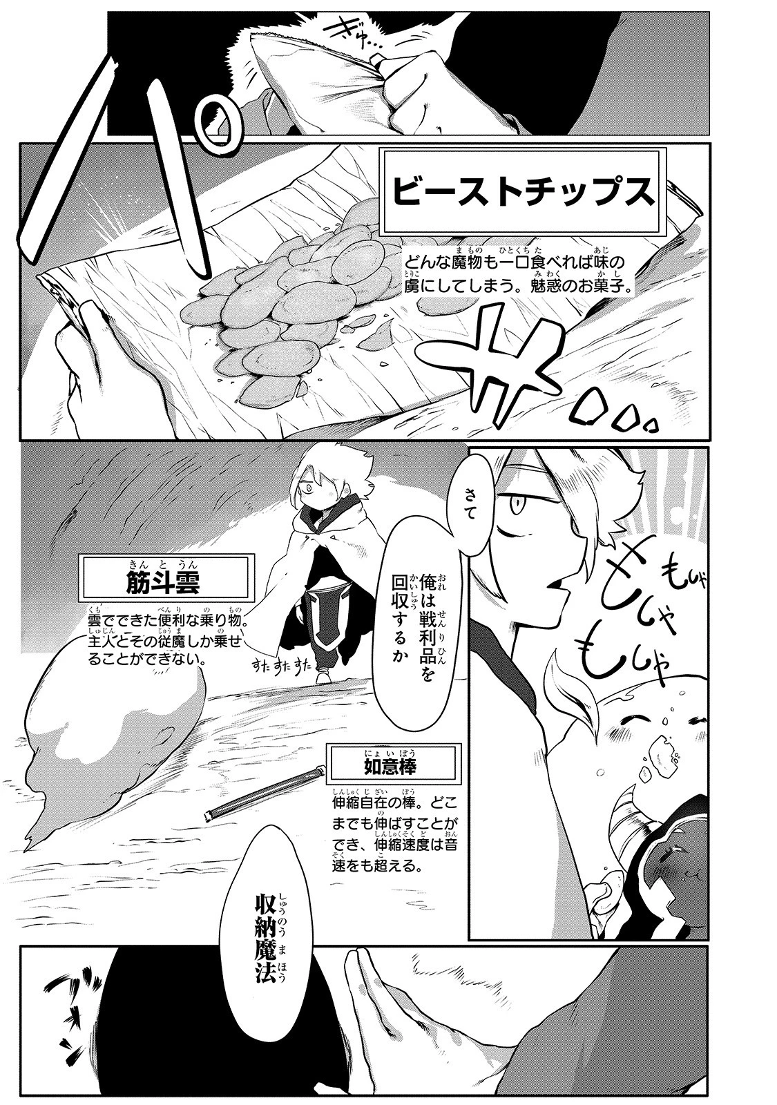 俺の前世の知識で底辺職テイマーが上級職になってしまいそうな件 第1話 - 19