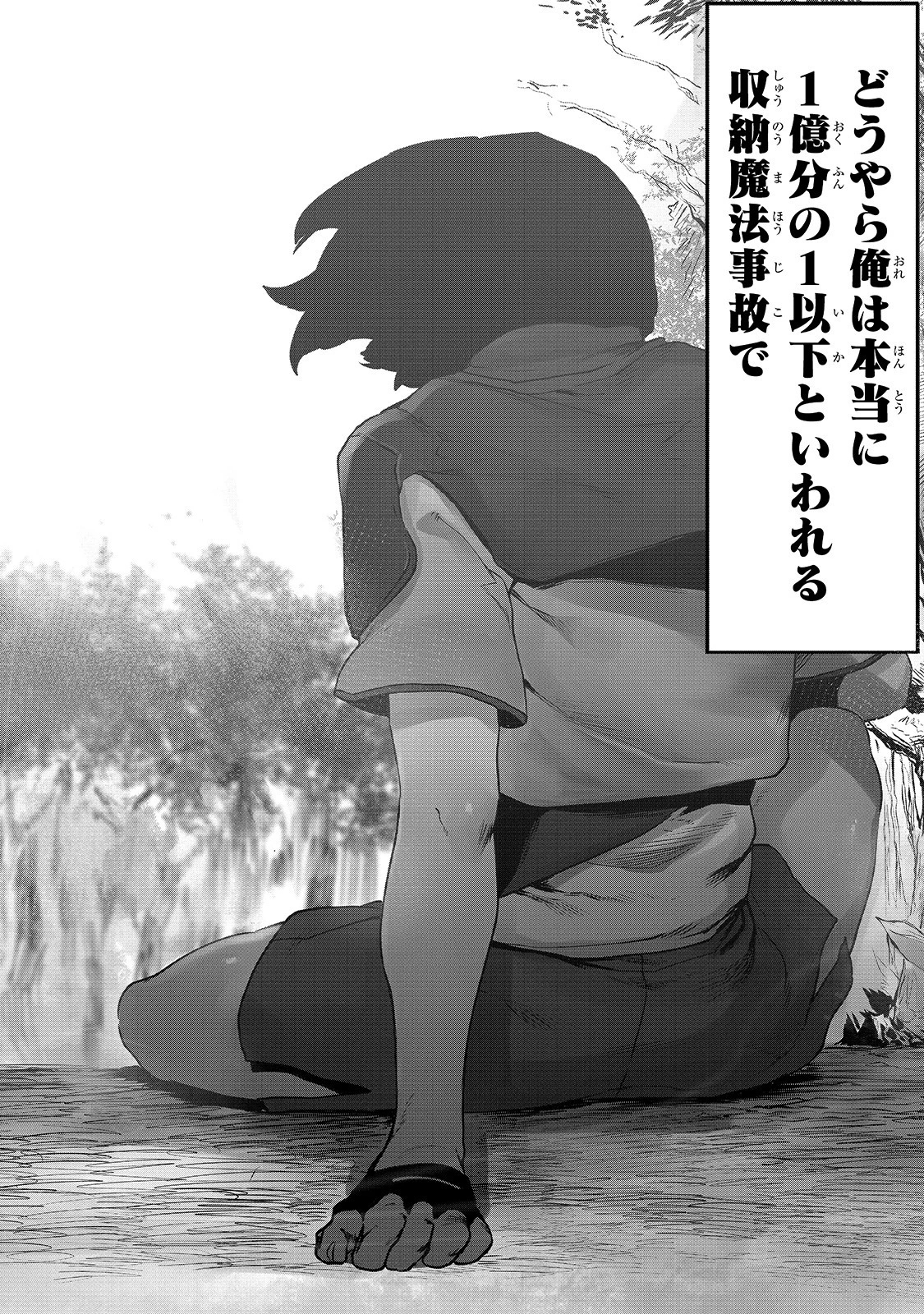 俺の前世の知識で底辺職テイマーが上級職になってしまいそうな件 第1話 - 30