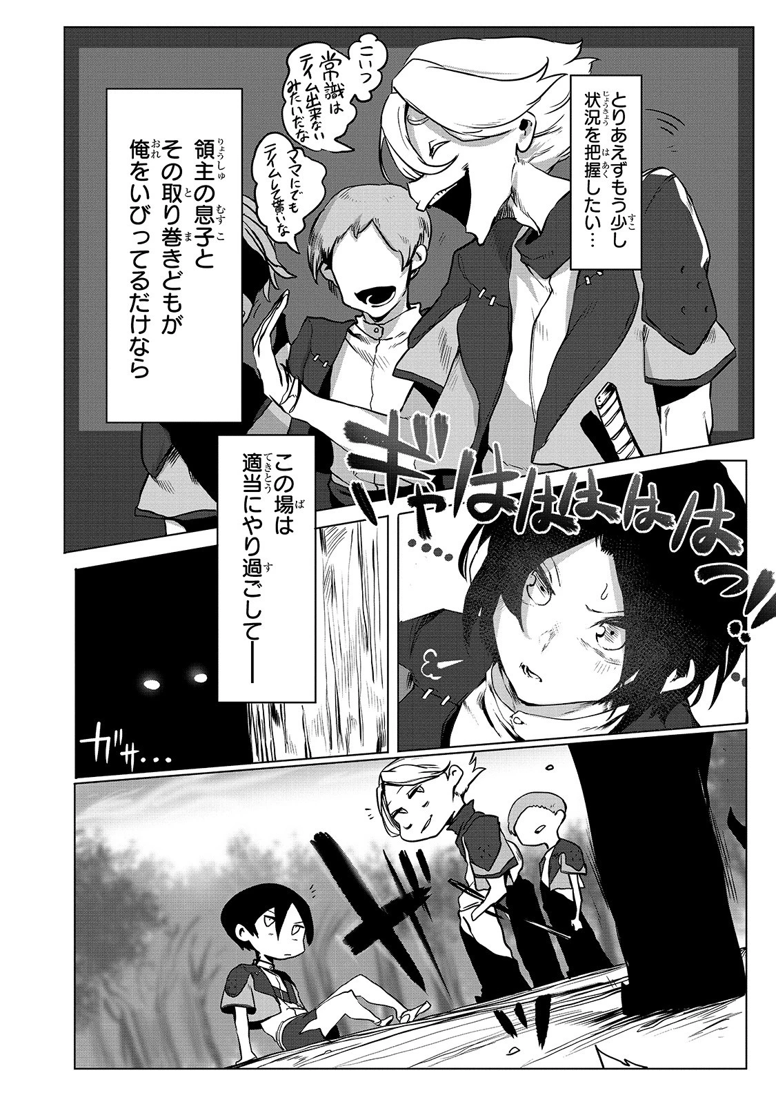 俺の前世の知識で底辺職テイマーが上級職になってしまいそうな件 第1話 - 32