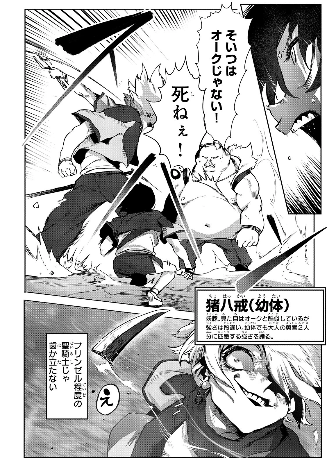 俺の前世の知識で底辺職テイマーが上級職になってしまいそうな件 第1話 - 34