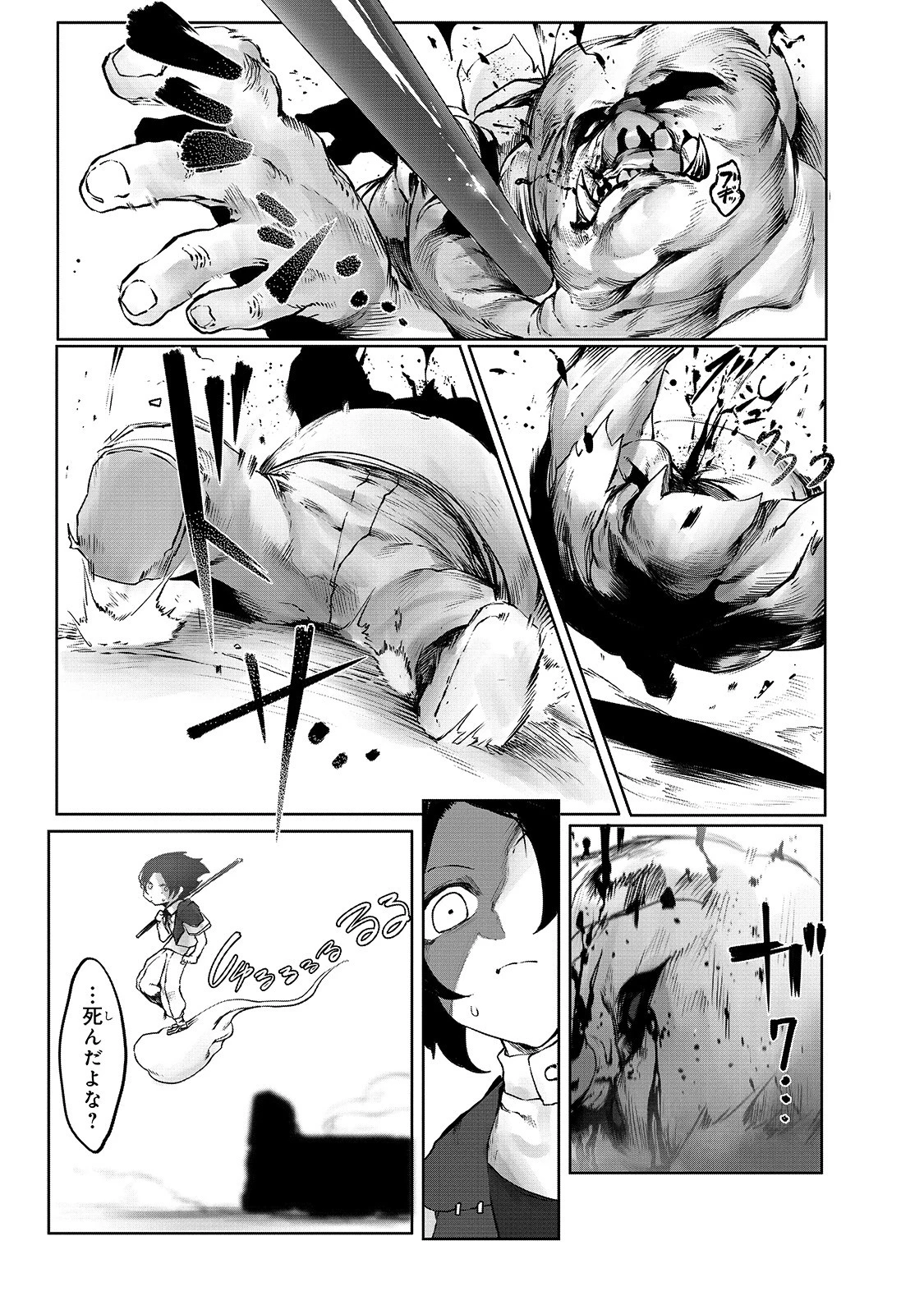 俺の前世の知識で底辺職テイマーが上級職になってしまいそうな件 第2話 - 11