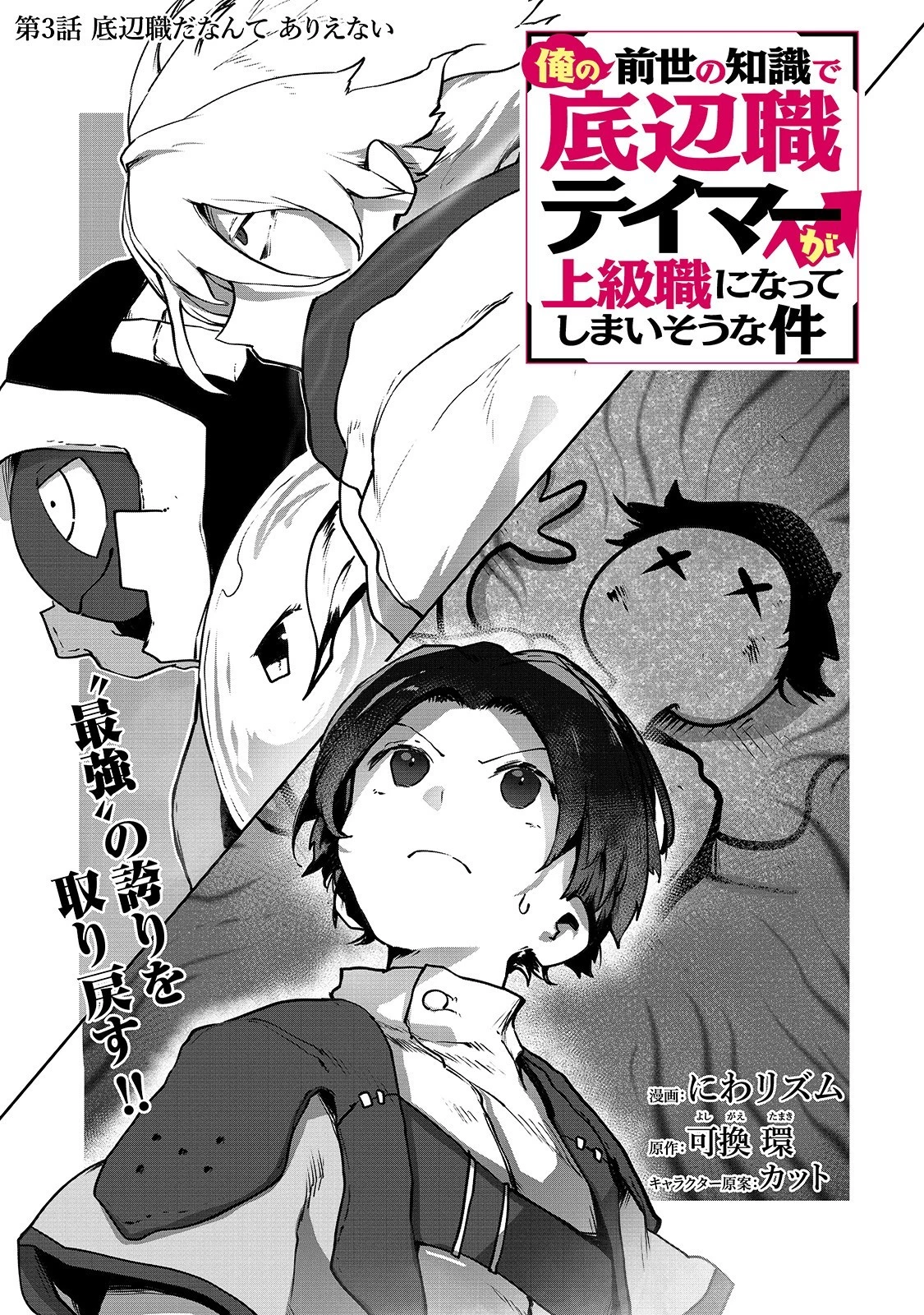 俺の前世の知識で底辺職テイマーが上級職になってしまいそうな件 第3話 - 1