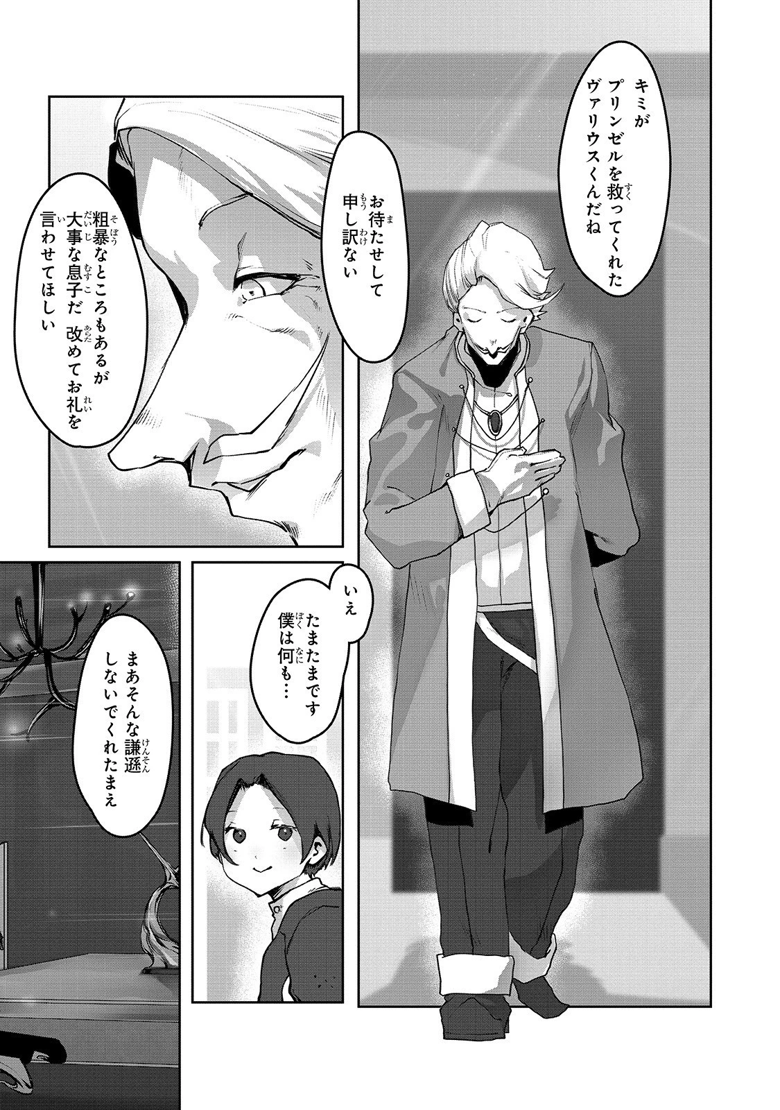 俺の前世の知識で底辺職テイマーが上級職になってしまいそうな件 第3話 - 3
