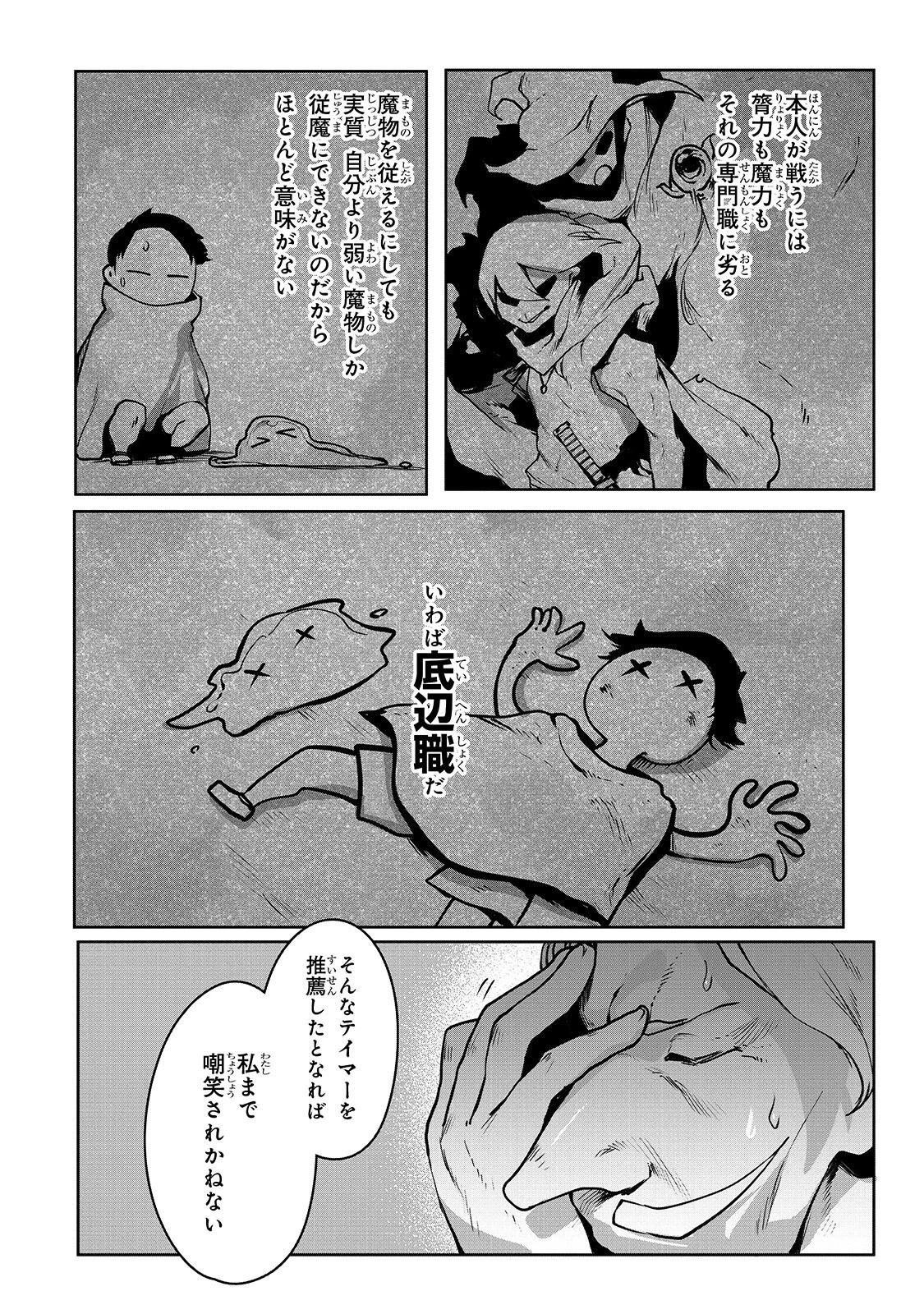 俺の前世の知識で底辺職テイマーが上級職になってしまいそうな件 第3話 - 8