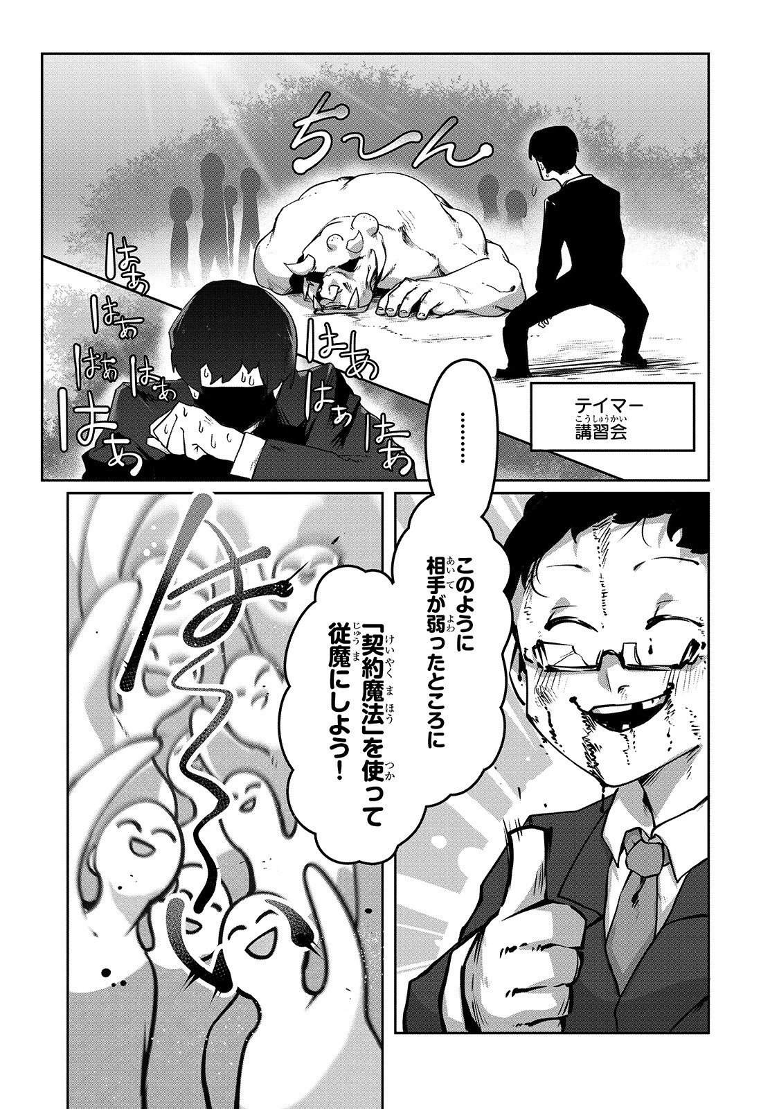 俺の前世の知識で底辺職テイマーが上級職になってしまいそうな件 第3話 - 15