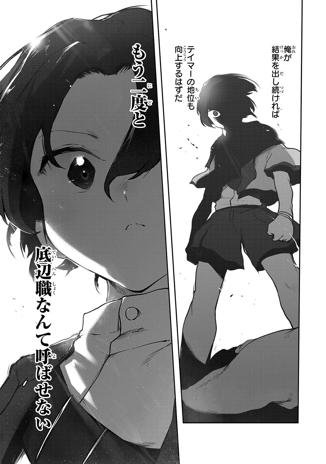 俺の前世の知識で底辺職テイマーが上級職になってしまいそうな件 第3話 - 21