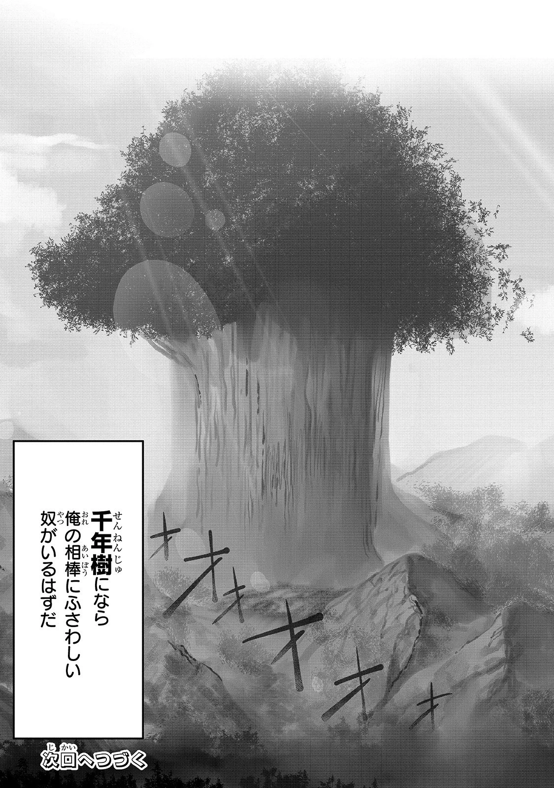 俺の前世の知識で底辺職テイマーが上級職になってしまいそうな件 第3話 - 23