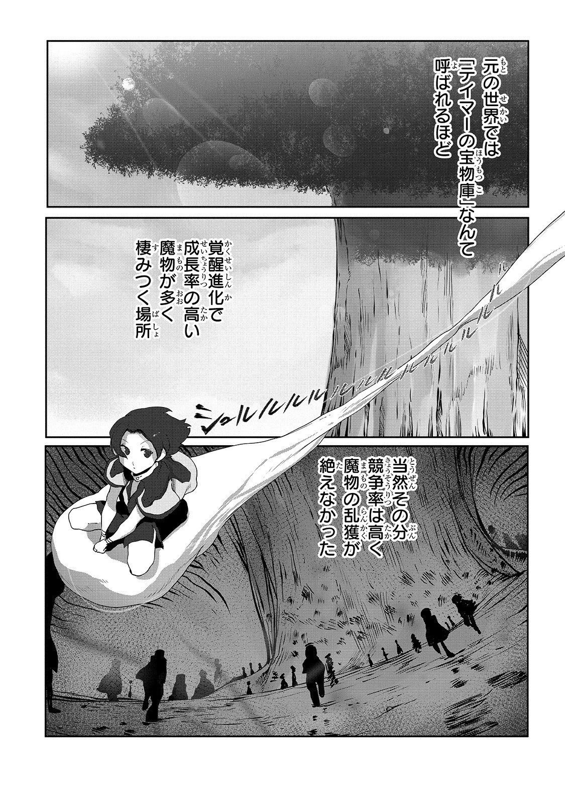 俺の前世の知識で底辺職テイマーが上級職になってしまいそうな件 第4話 - 2