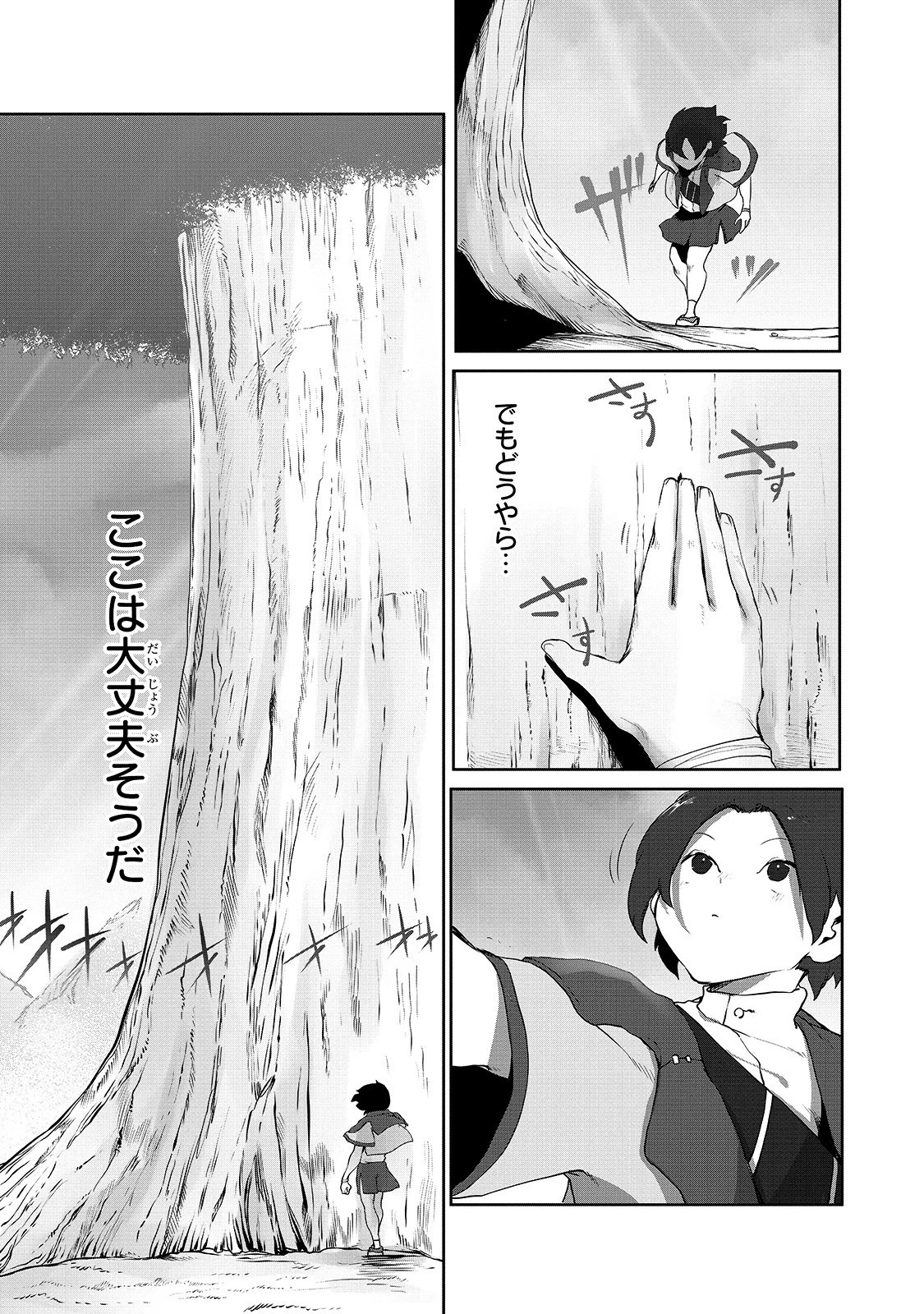 俺の前世の知識で底辺職テイマーが上級職になってしまいそうな件 第4話 - 3