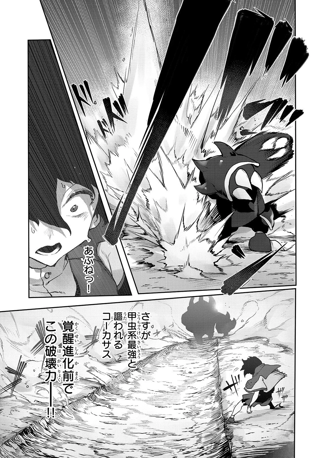 俺の前世の知識で底辺職テイマーが上級職になってしまいそうな件 第4話 - 11