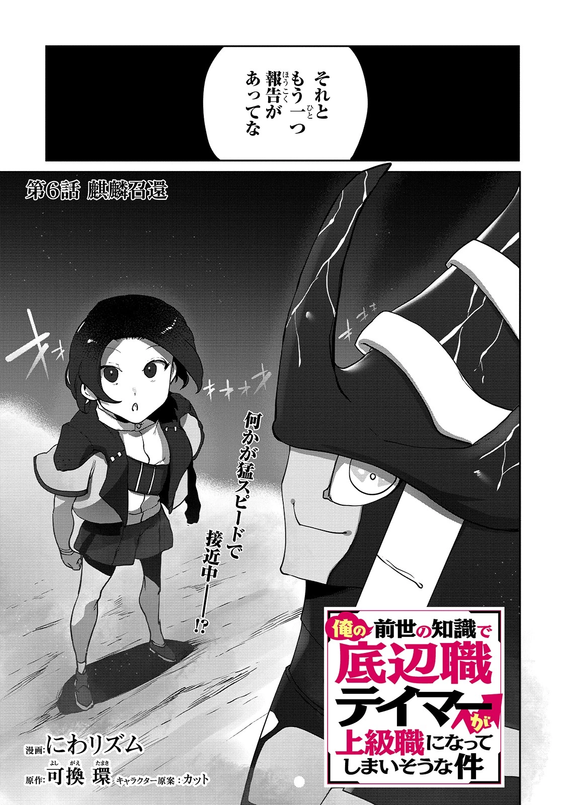 俺の前世の知識で底辺職テイマーが上級職になってしまいそうな件 第6話 - 1