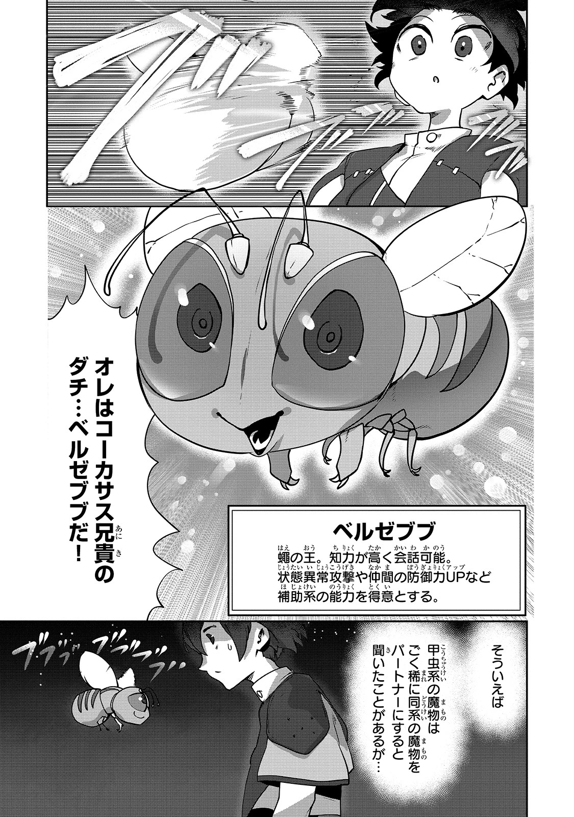 俺の前世の知識で底辺職テイマーが上級職になってしまいそうな件 第6話 - 3