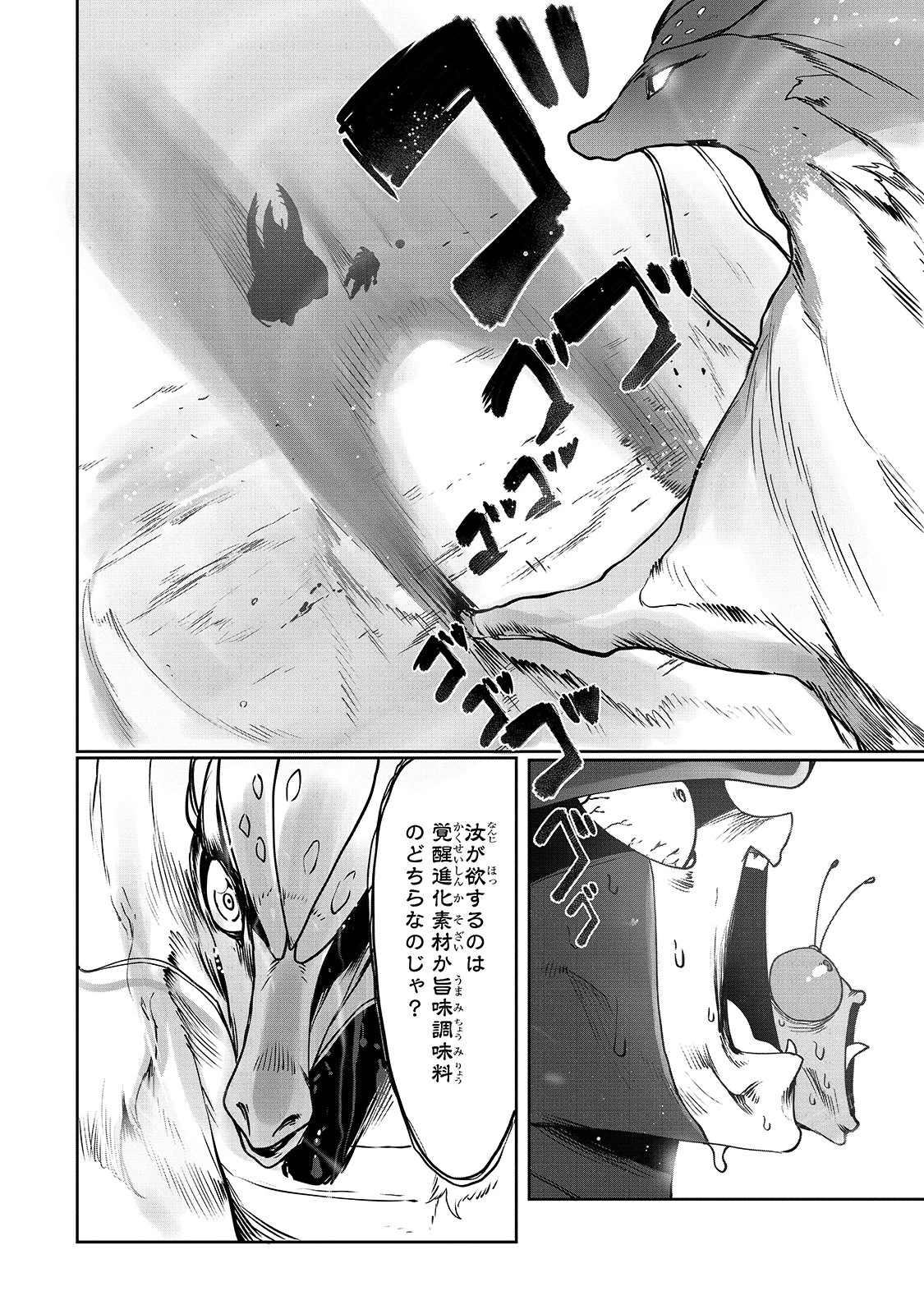 俺の前世の知識で底辺職テイマーが上級職になってしまいそうな件 第6話 - 12