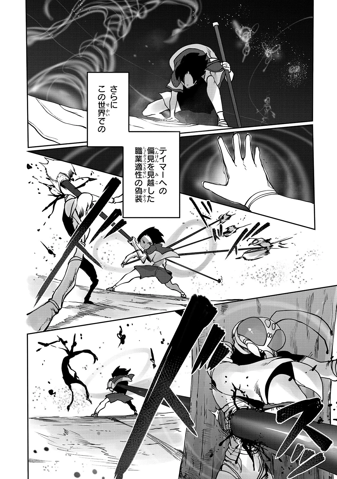 俺の前世の知識で底辺職テイマーが上級職になってしまいそうな件 第6話 - 20