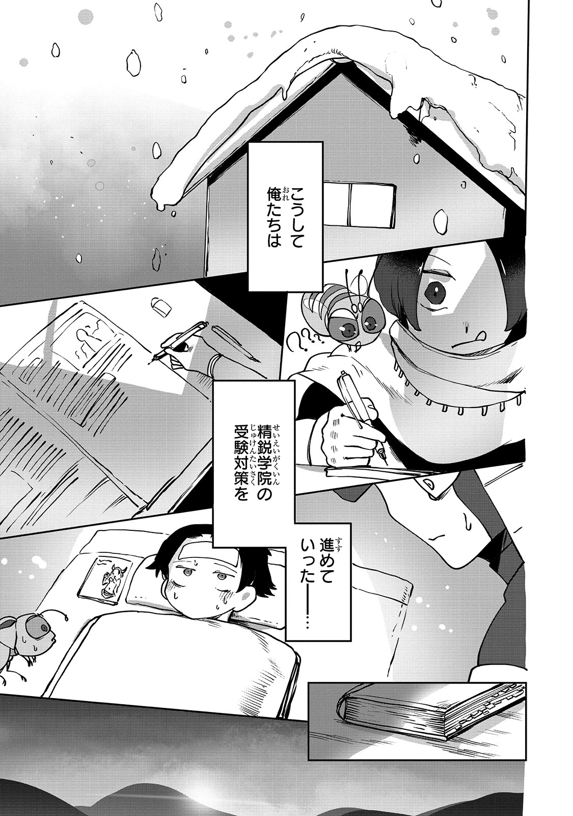 俺の前世の知識で底辺職テイマーが上級職になってしまいそうな件 第6話 - 23