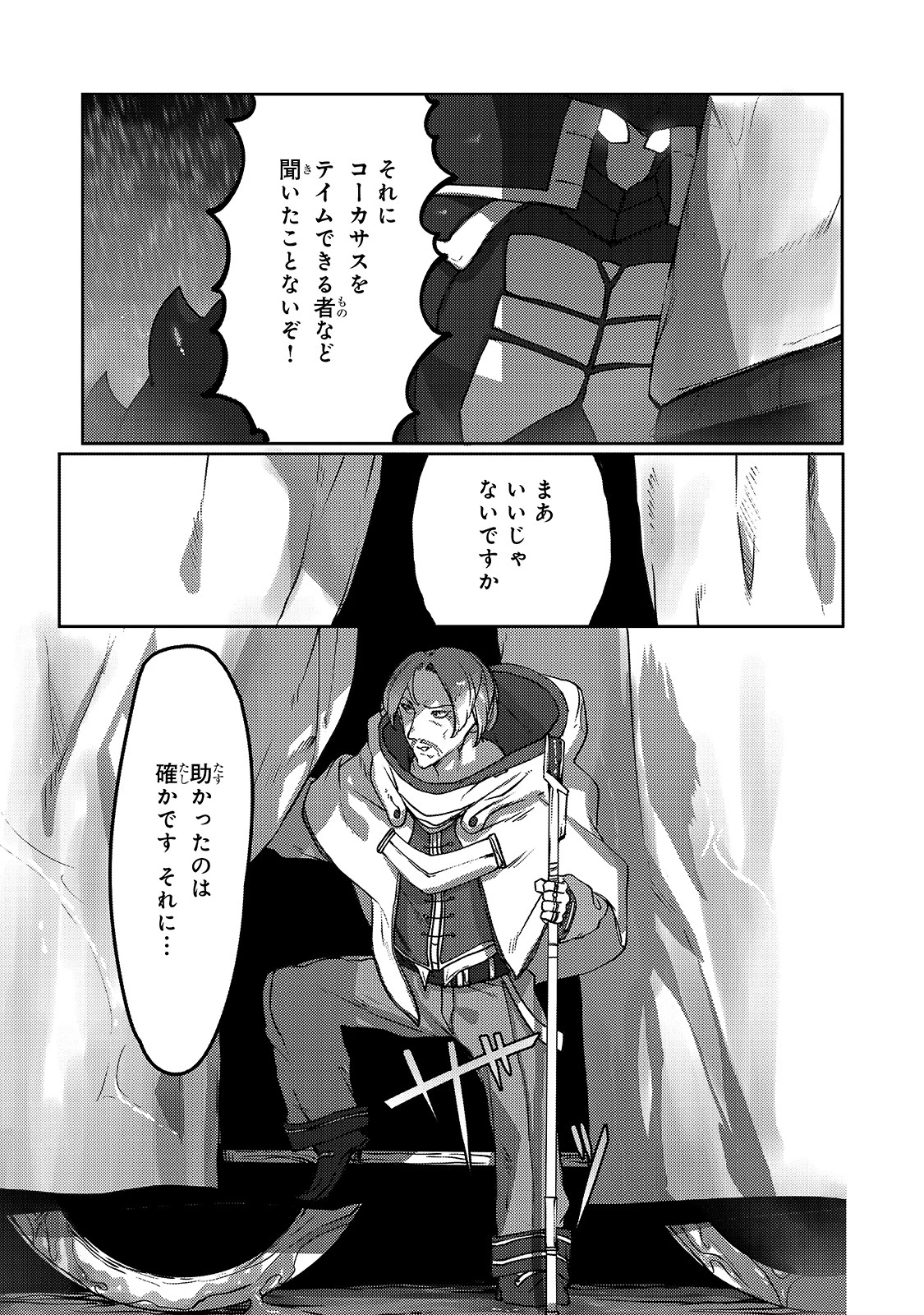 俺の前世の知識で底辺職テイマーが上級職になってしまいそうな件 第7話 - 17