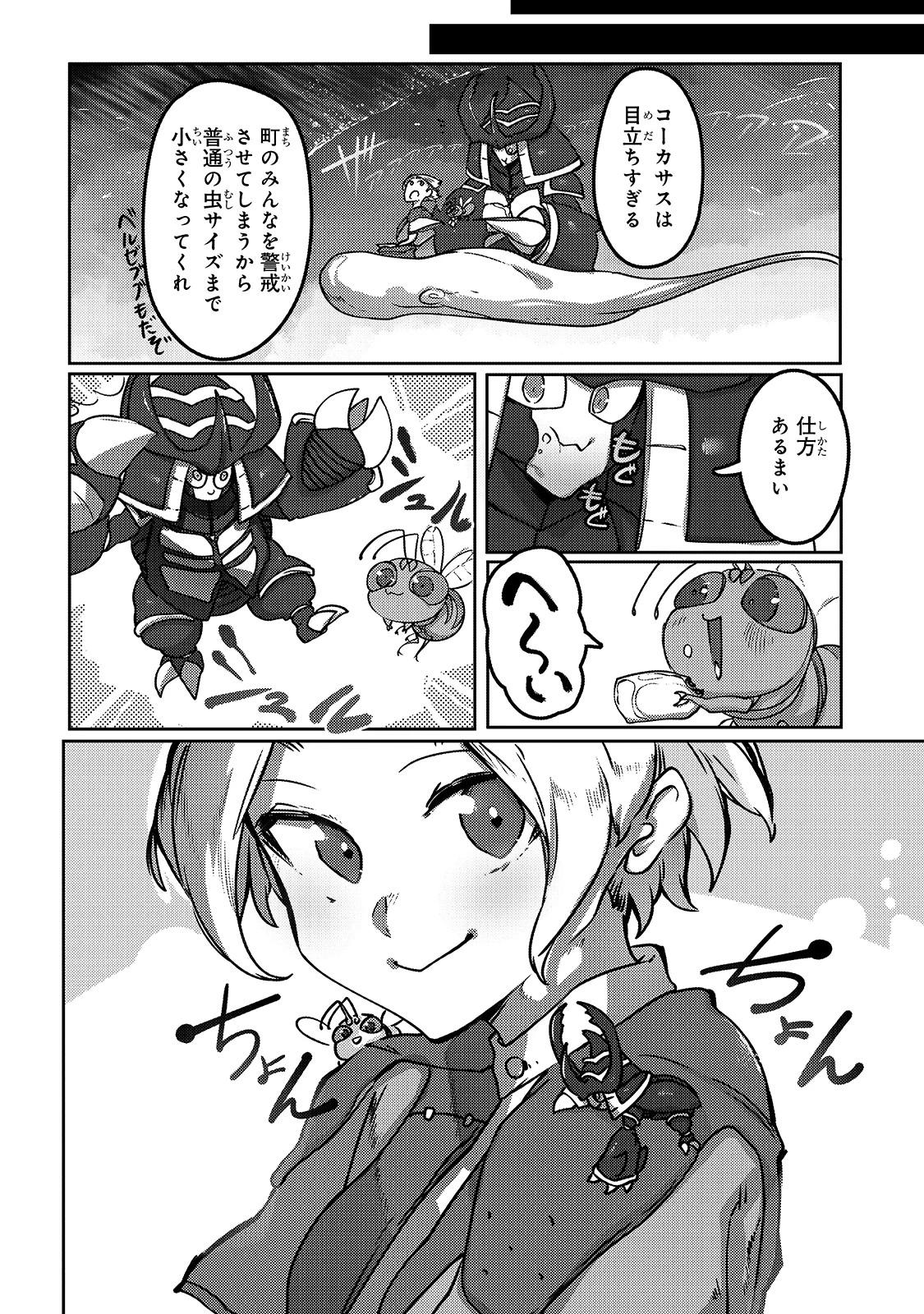 俺の前世の知識で底辺職テイマーが上級職になってしまいそうな件 第7話 - 22