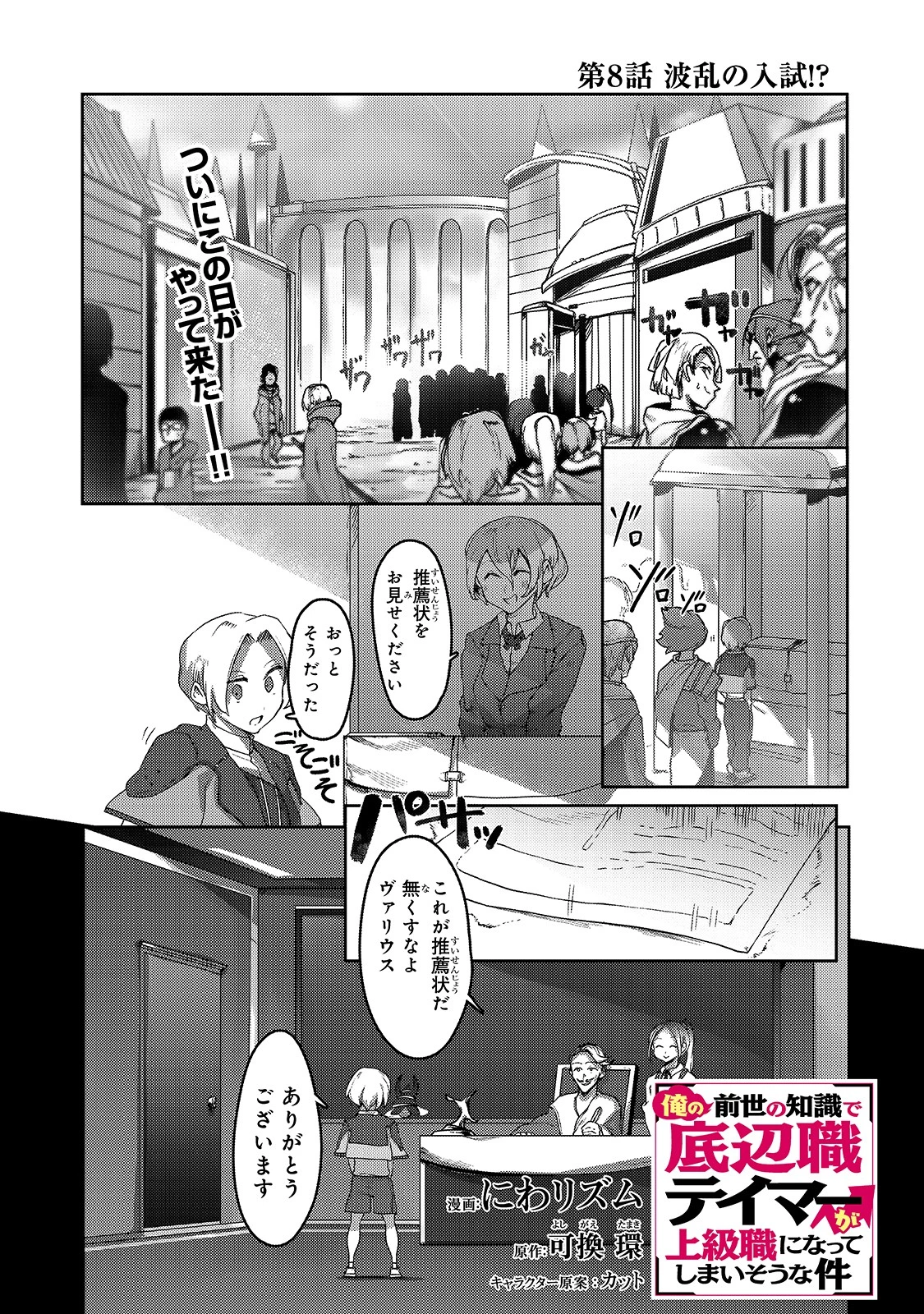 俺の前世の知識で底辺職テイマーが上級職になってしまいそうな件 第8話 - 1