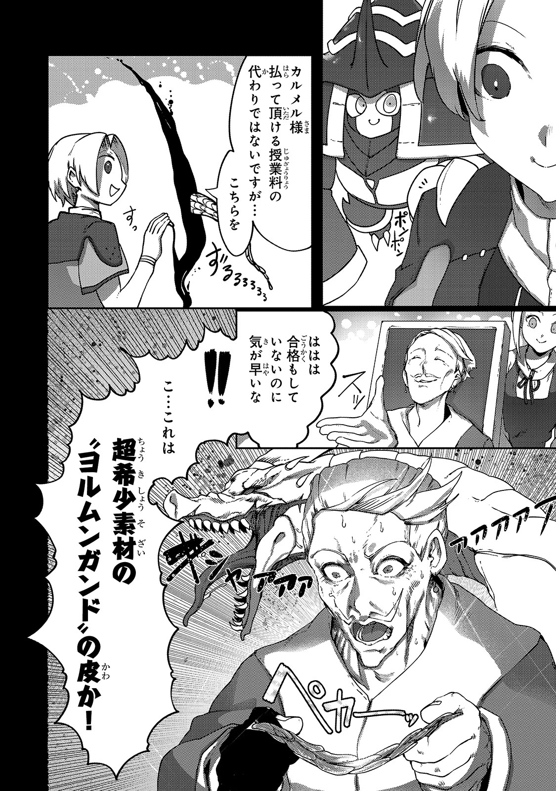 俺の前世の知識で底辺職テイマーが上級職になってしまいそうな件 第8話 - 2
