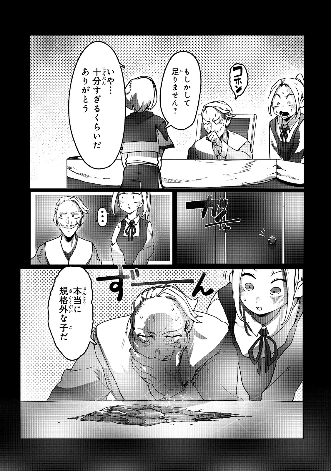 俺の前世の知識で底辺職テイマーが上級職になってしまいそうな件 第8話 - 3
