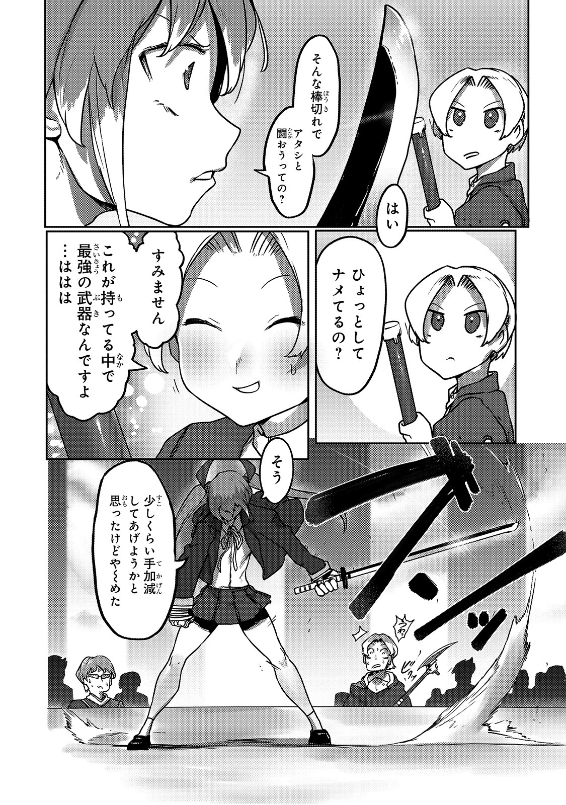 俺の前世の知識で底辺職テイマーが上級職になってしまいそうな件 第8話 - 12