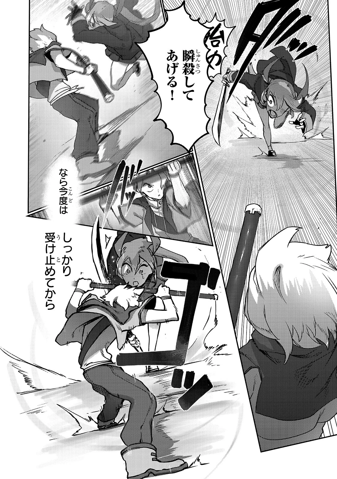 俺の前世の知識で底辺職テイマーが上級職になってしまいそうな件 第8話 - 16