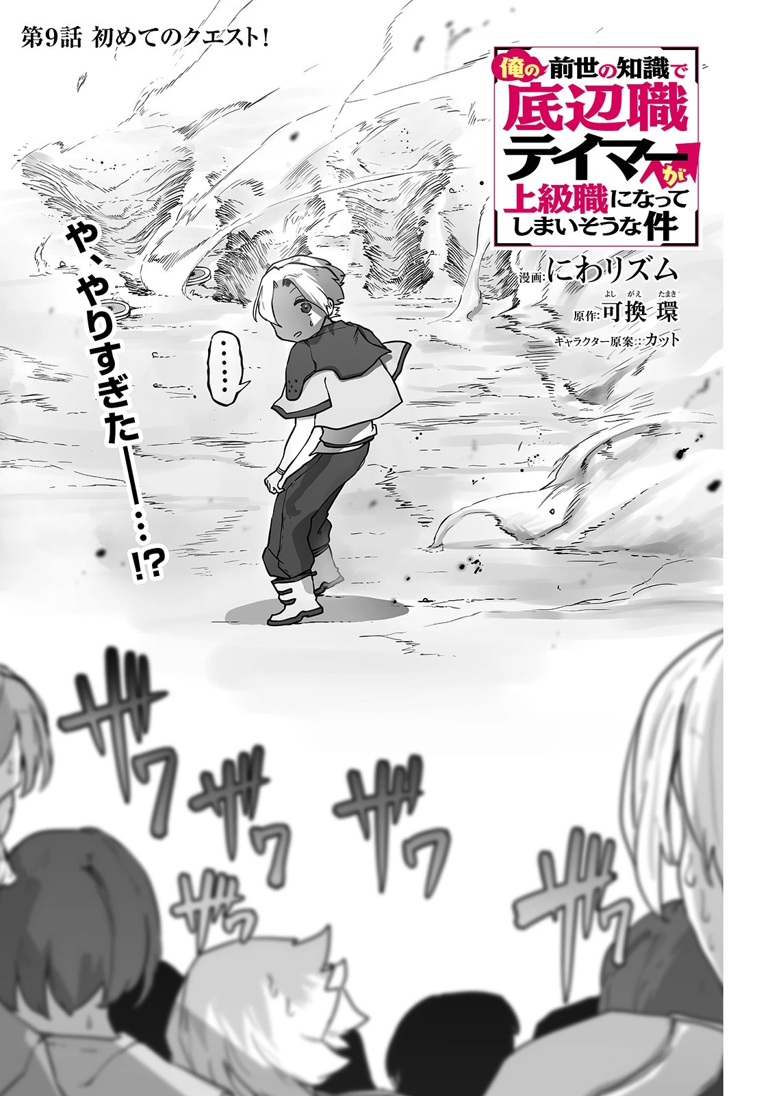 俺の前世の知識で底辺職テイマーが上級職になってしまいそうな件 第9話 - 1