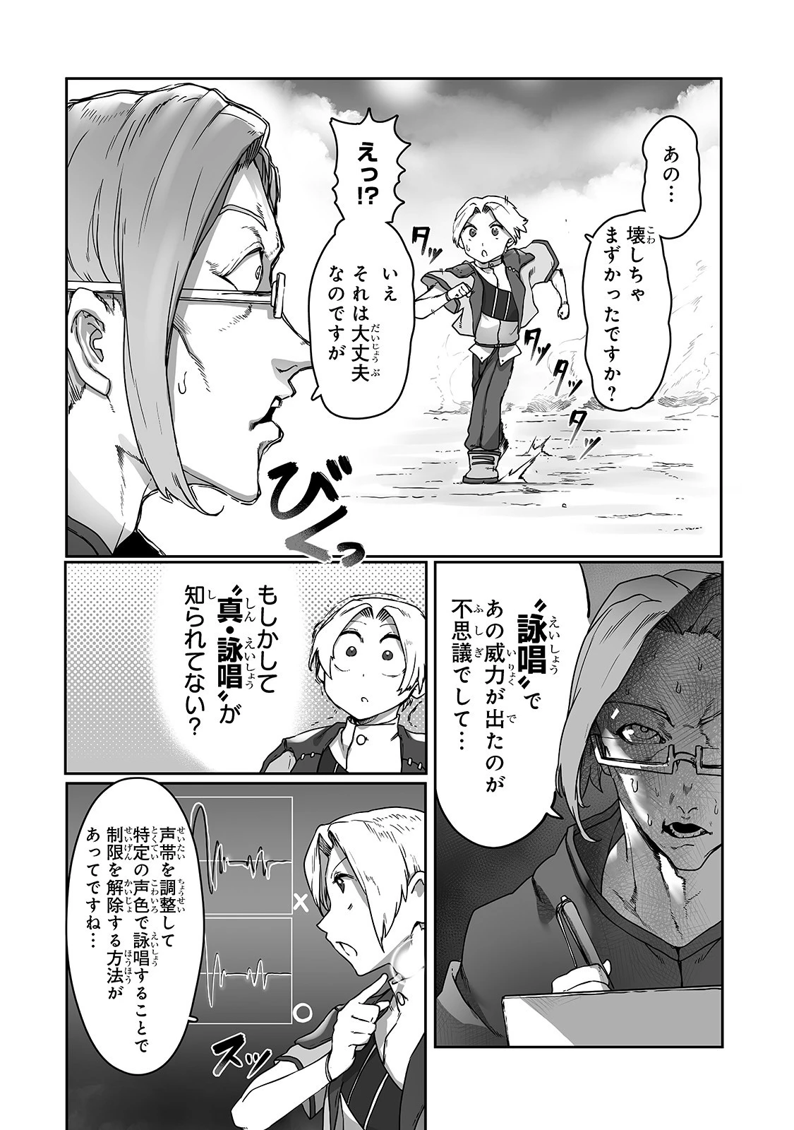 俺の前世の知識で底辺職テイマーが上級職になってしまいそうな件 第9話 - 2
