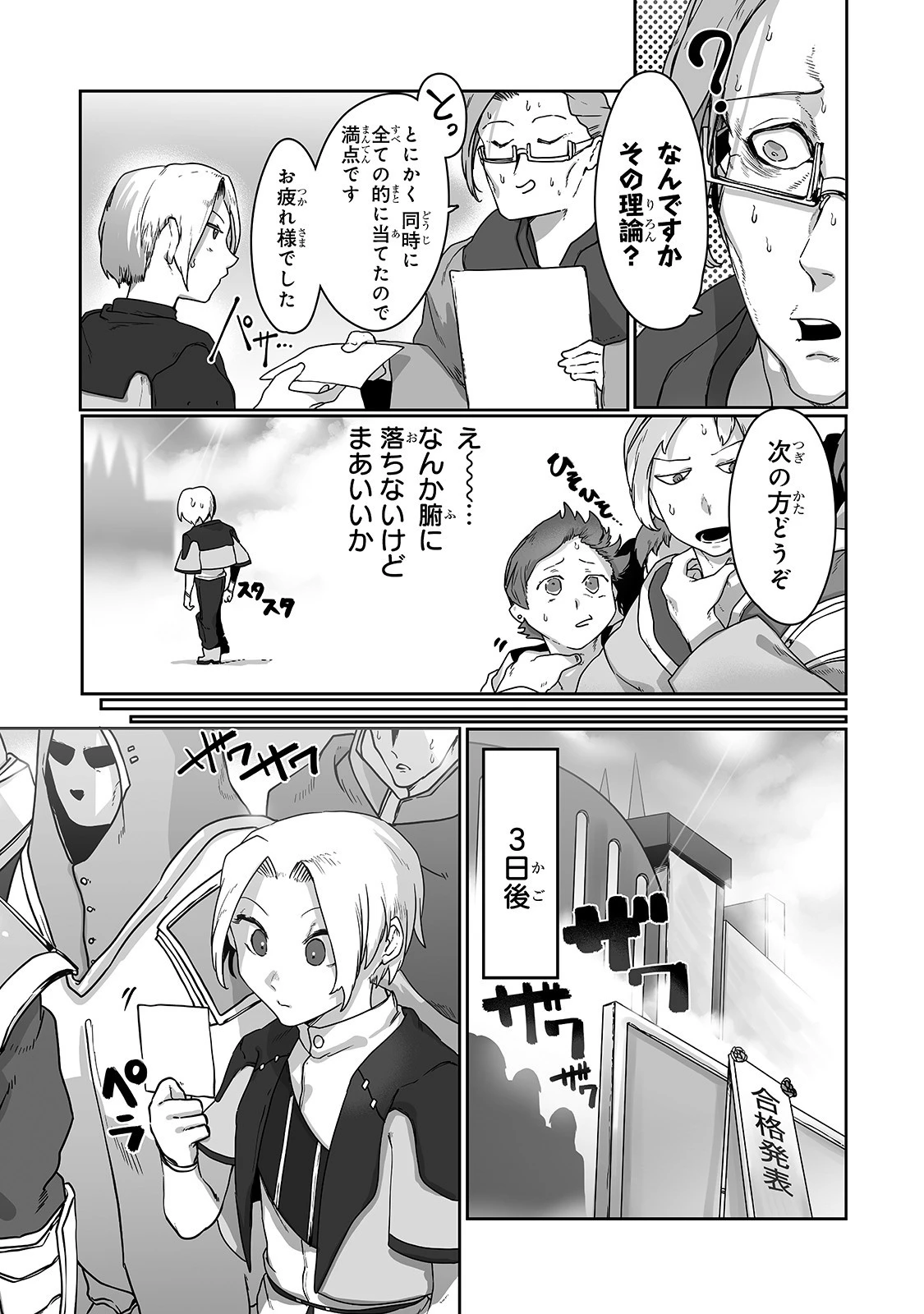 俺の前世の知識で底辺職テイマーが上級職になってしまいそうな件 第9話 - 3