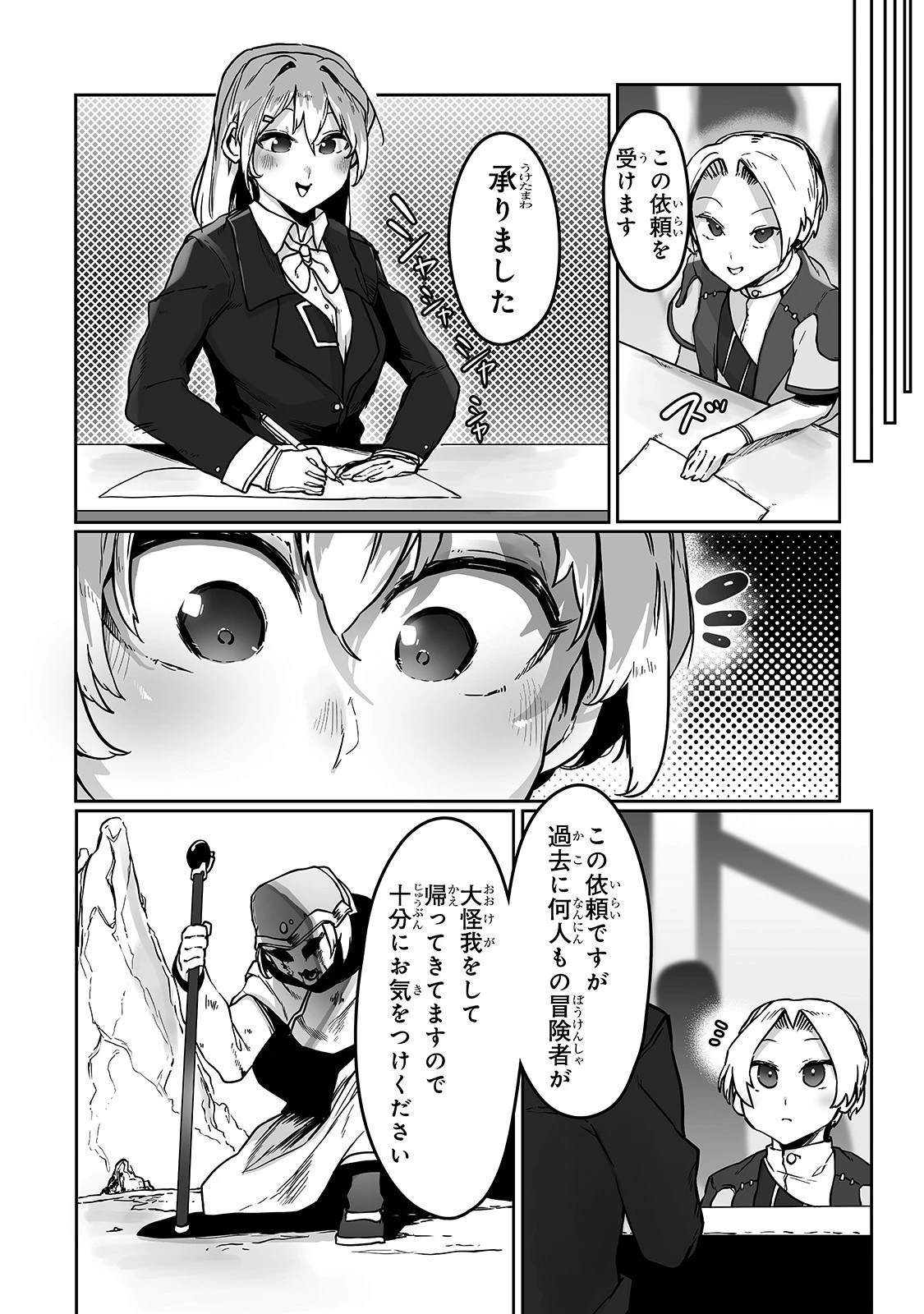 俺の前世の知識で底辺職テイマーが上級職になってしまいそうな件 第9話 - 18