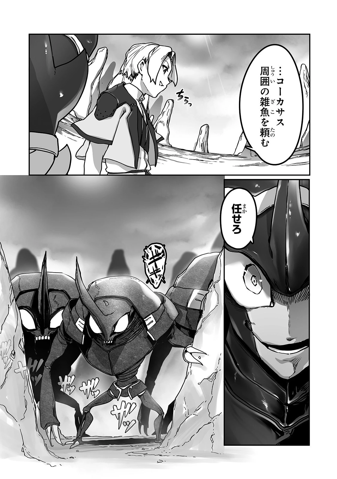 俺の前世の知識で底辺職テイマーが上級職になってしまいそうな件 第9話 - 21