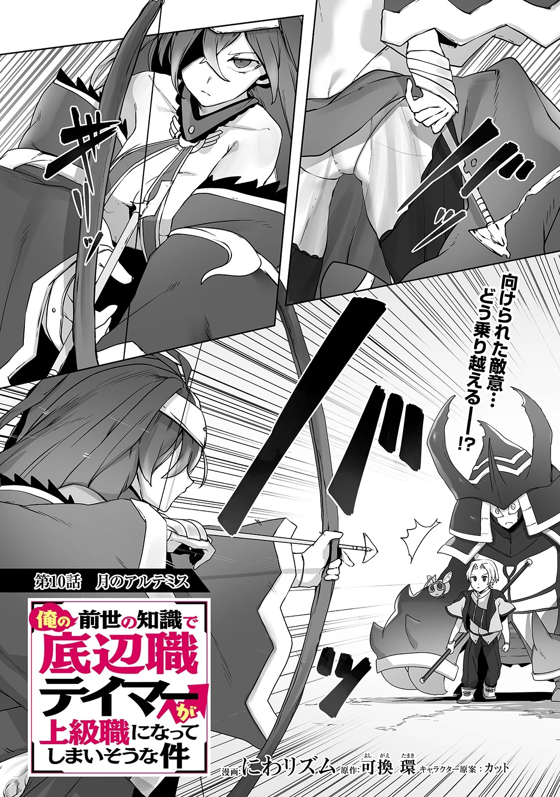 俺の前世の知識で底辺職テイマーが上級職になってしまいそうな件 第10話 - 1
