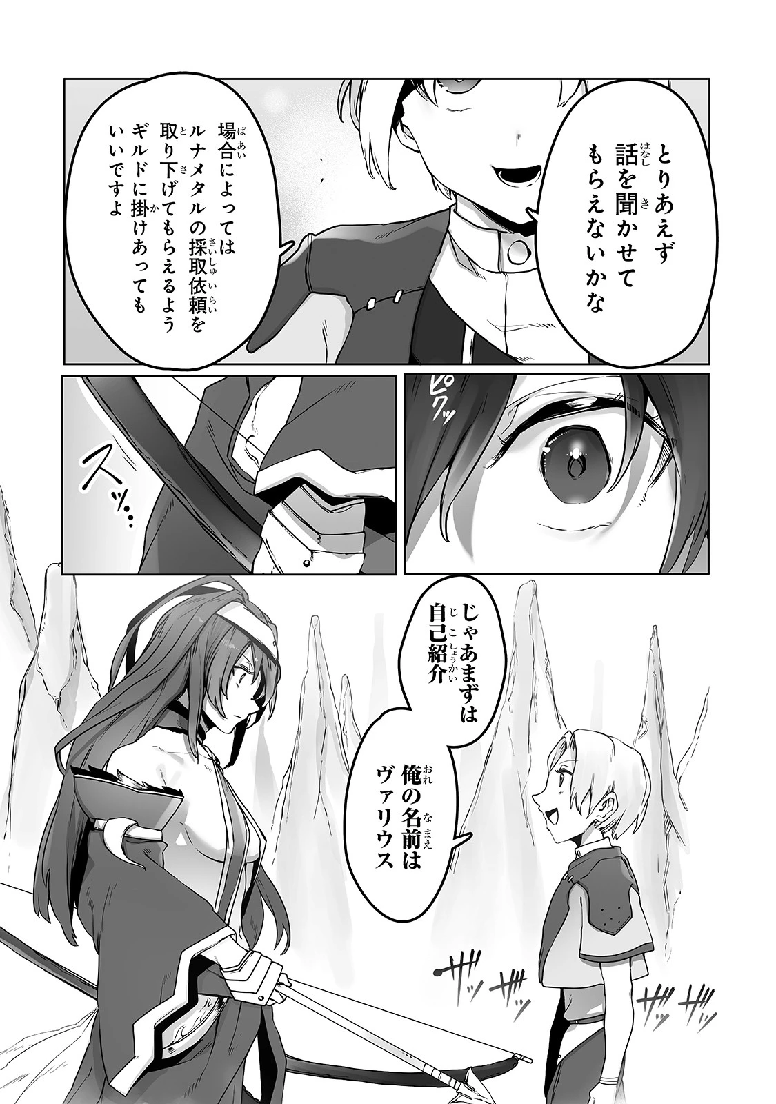 俺の前世の知識で底辺職テイマーが上級職になってしまいそうな件 第10話 - 3