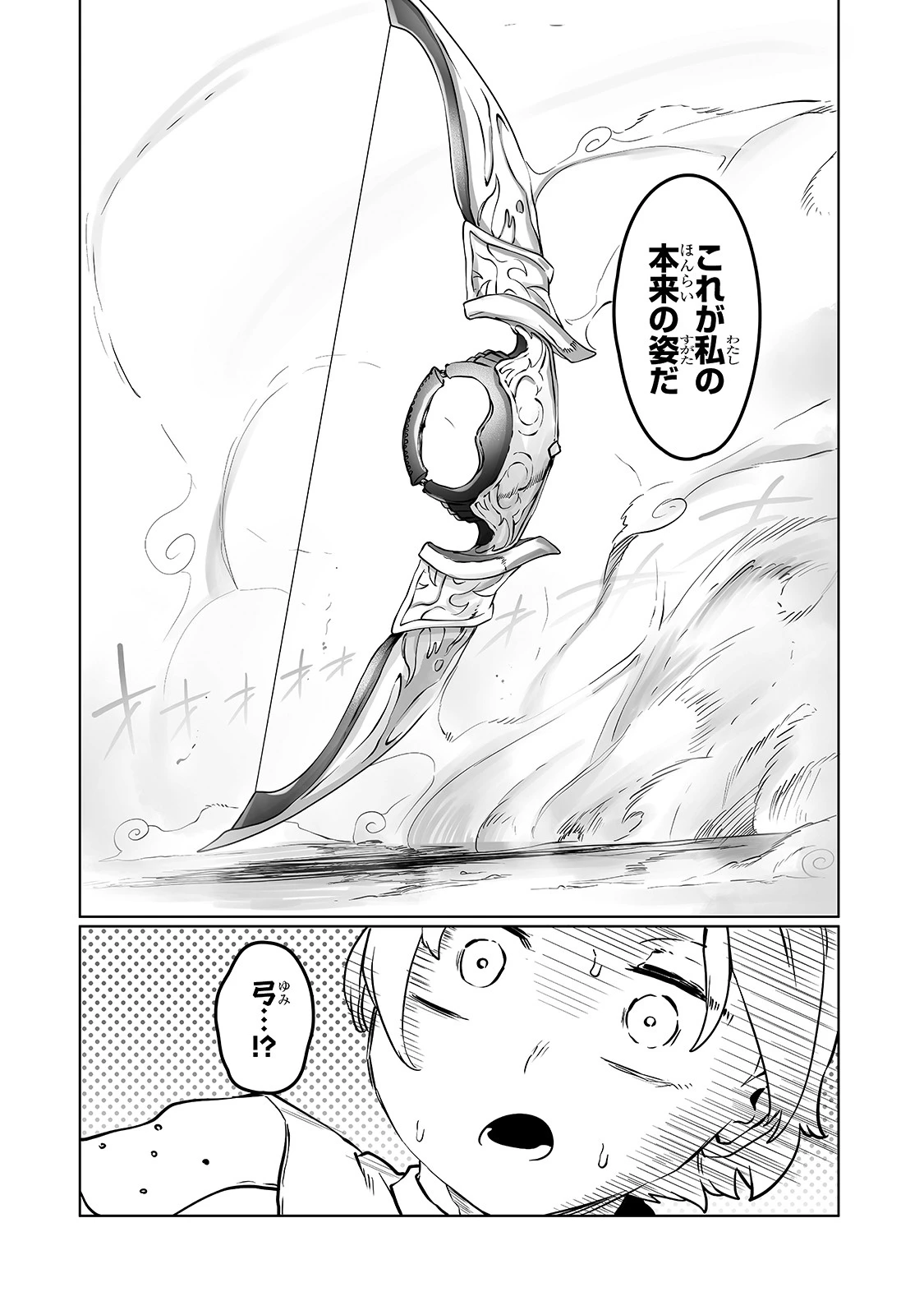 俺の前世の知識で底辺職テイマーが上級職になってしまいそうな件 第10話 - 8